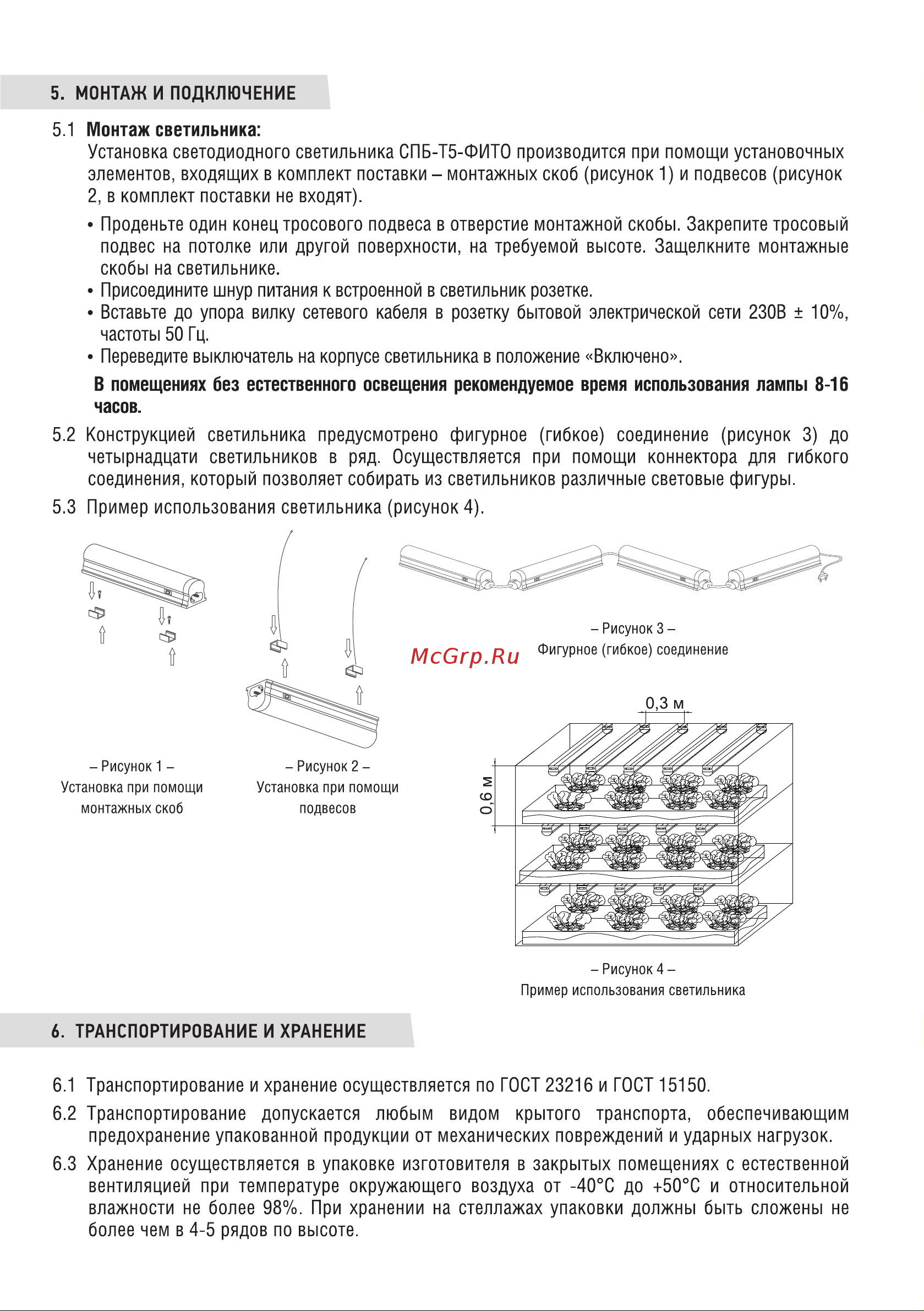 IN HOME СПБ-Т5-ФИТО, 20Вт, 230B, 1170мм 4690612033112 Паспорт онлайн [3/4] 848468