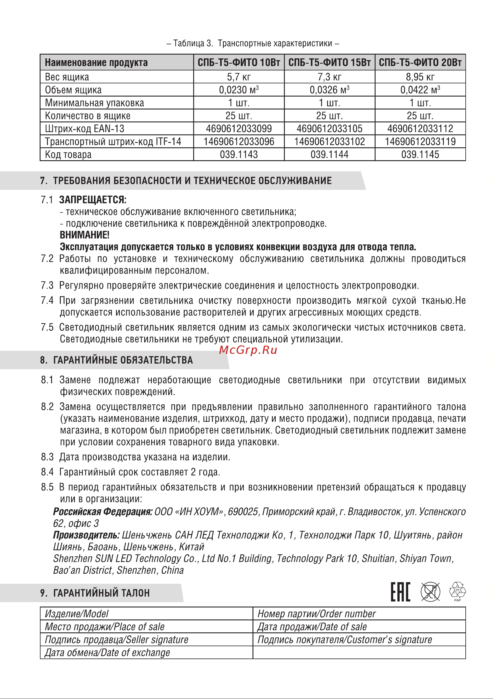 IN HOME СПБ-Т5-ФИТО 10Вт 230B 570мм 4690612033099 Паспорт онлайн [4/4] 848466