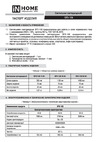 IN HOME , SPO-108, 18Вт, 230В, 4000К, 1300Лм, 600мм, IP40 4690612029900 Инструкция к товару