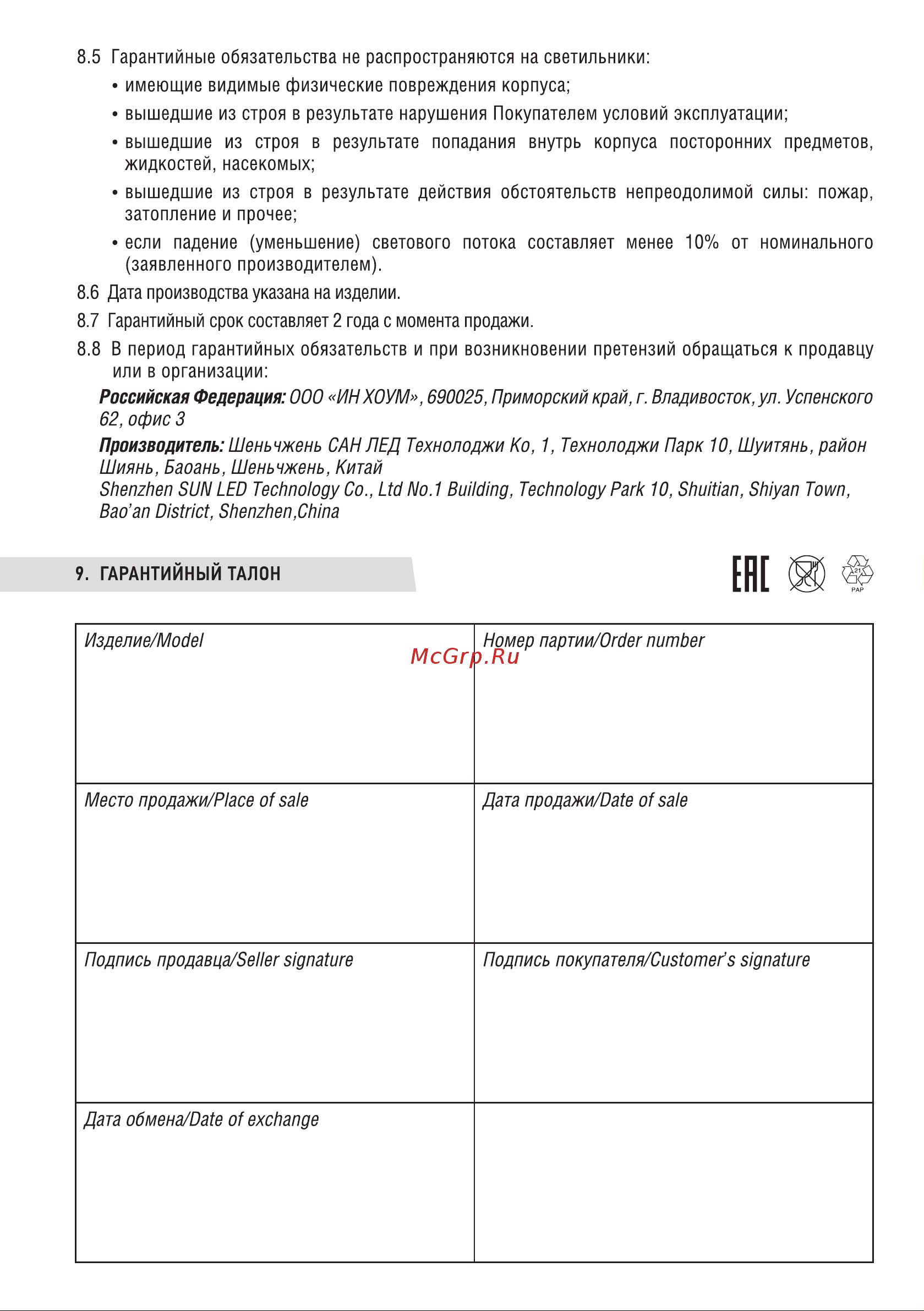 IN HOME , SPO-110, OPAL, 18Вт, 230В, 4000К, 1530Лм, 600мм, IP40 4690612032740 Инструкция к товару онлайн [4/4] 848472