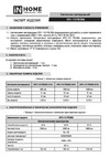 IN HOME SPO-110 PRIZMA, 18Вт, 230В, 6500К, 1500Лм, 600мм, IP40 Инструкция к товару