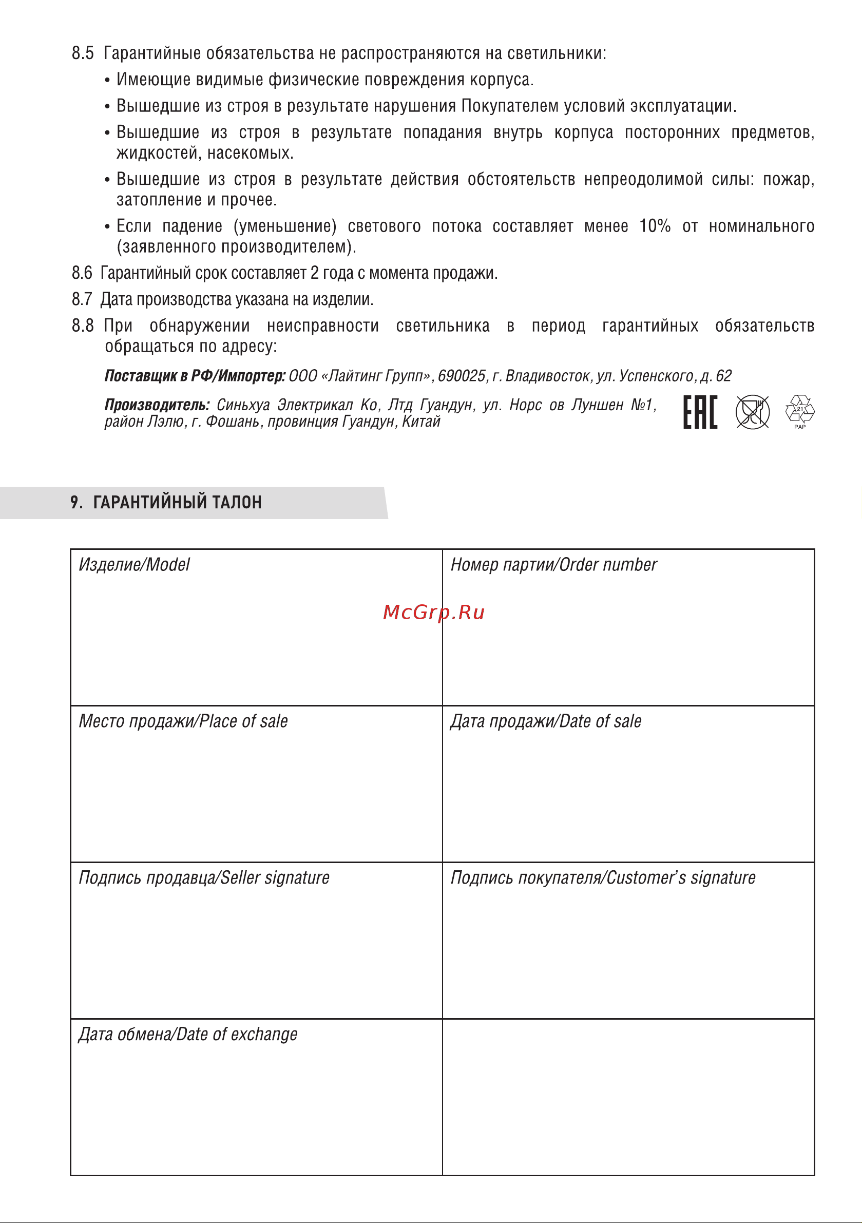 IN HOME SPO-110 PRIZMA, 18Вт, 230В, 6500К, 1500Лм, 600мм, IP40 Инструкция к товару онлайн [4/4] 848473