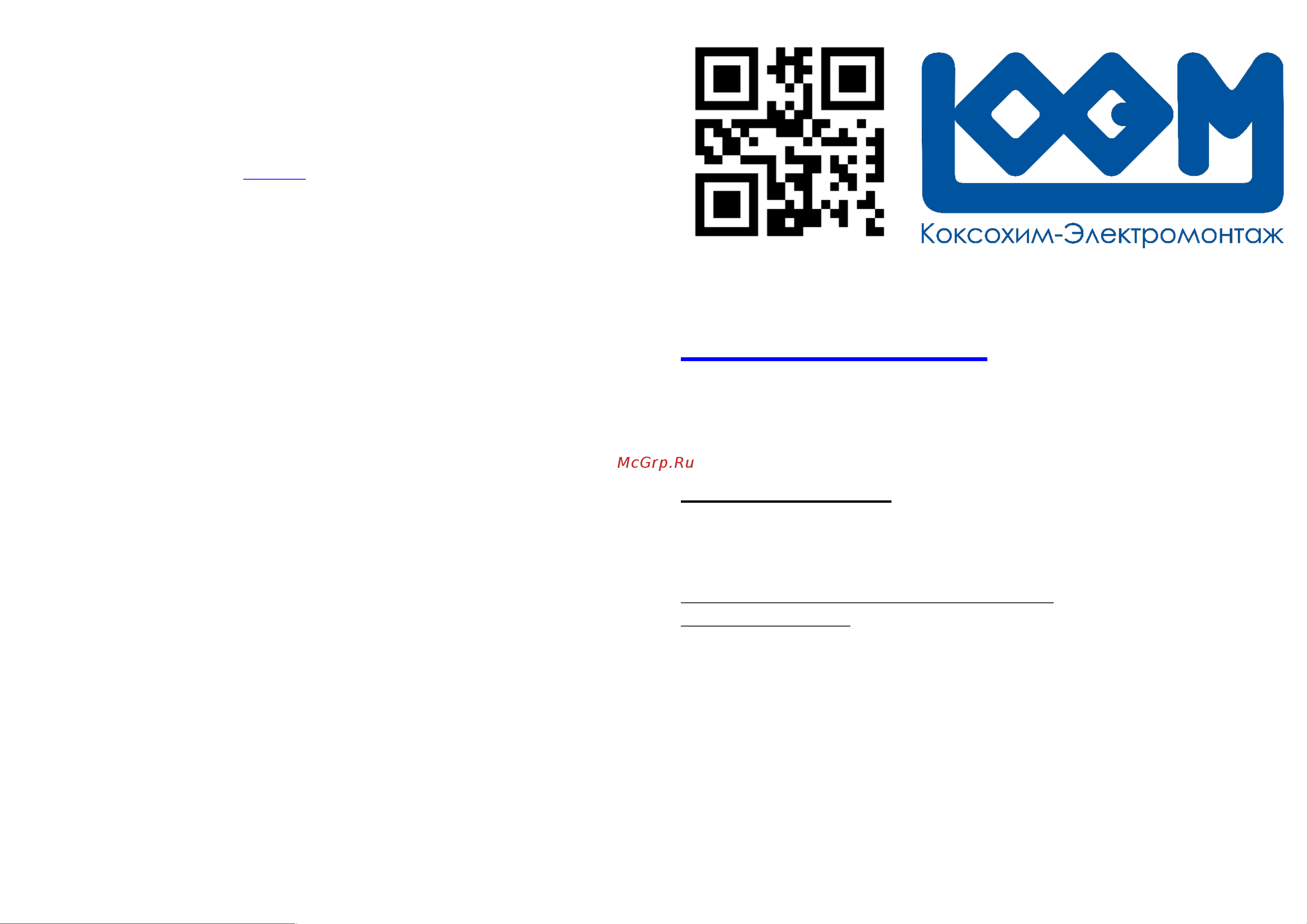 КХЭМ KXM-LED-/21700лм/4000К-5000К/760x140x150мм TERRA 160Вт паспорт онлайн