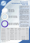 LightStandart Piatto LED R 24W 4000K 24Вт, световой поток 1680Лм, размеры 300х25мм врезное отверстие 285мм IT8835 Листовка