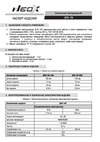 Neox ДПО-108 36Вт 230В 6500К 3420Лм 1200мм IP40 4690612039190 Паспорт изделия