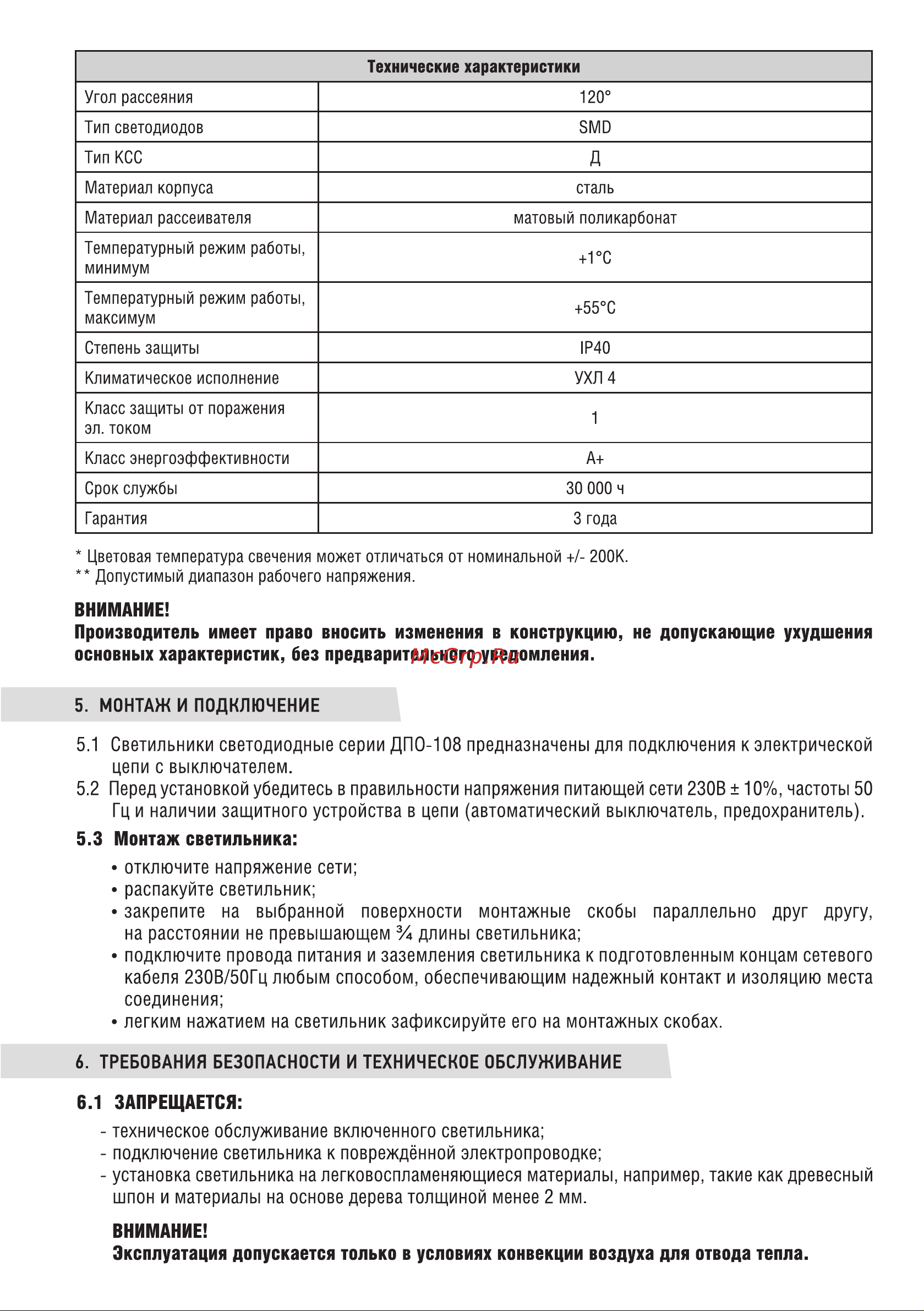 Neox ДПО-108 36Вт 230В 6500К 3420Лм 1200мм IP40 4690612039190 Паспорт изделия онлайн [2/4] 848489