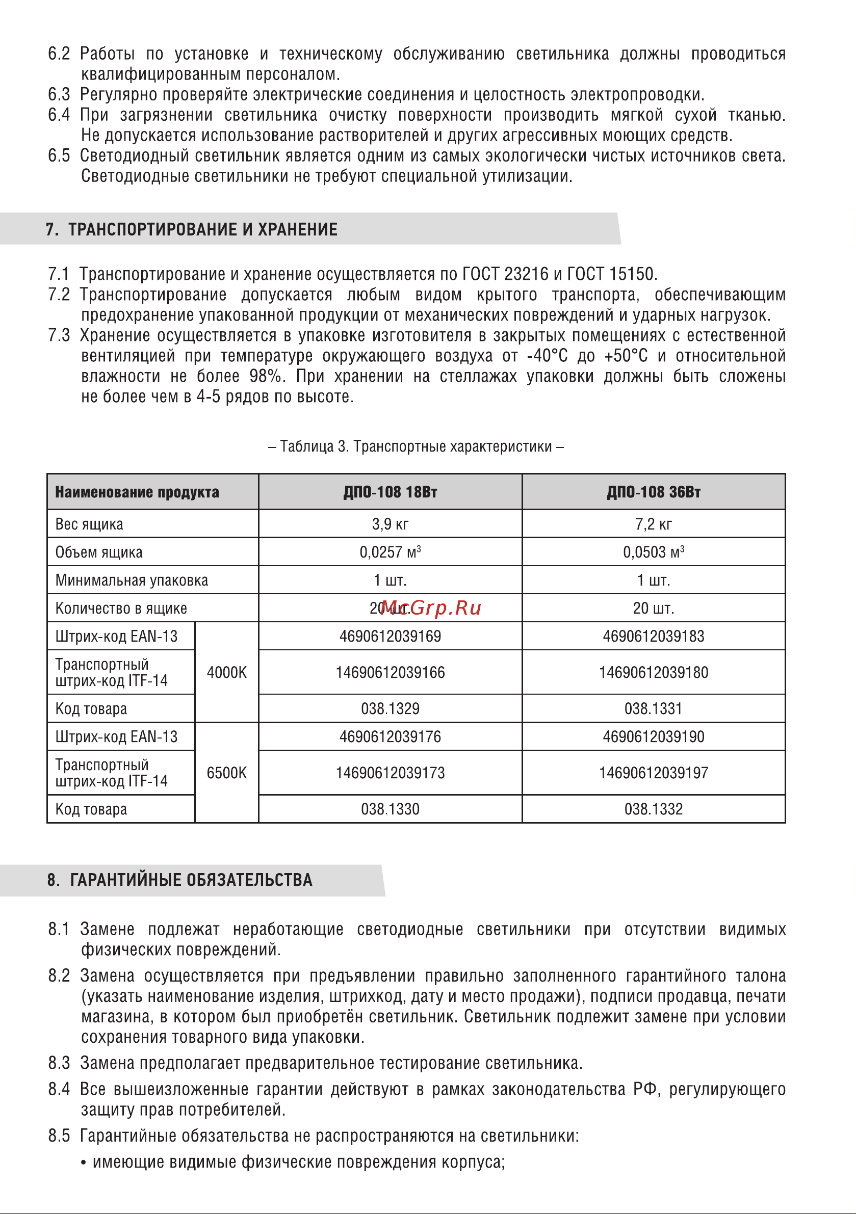 Neox ДПО-108 36Вт 230В 6500К 3420Лм 1200мм IP40 4690612039190 Паспорт изделия онлайн [3/4] 848489