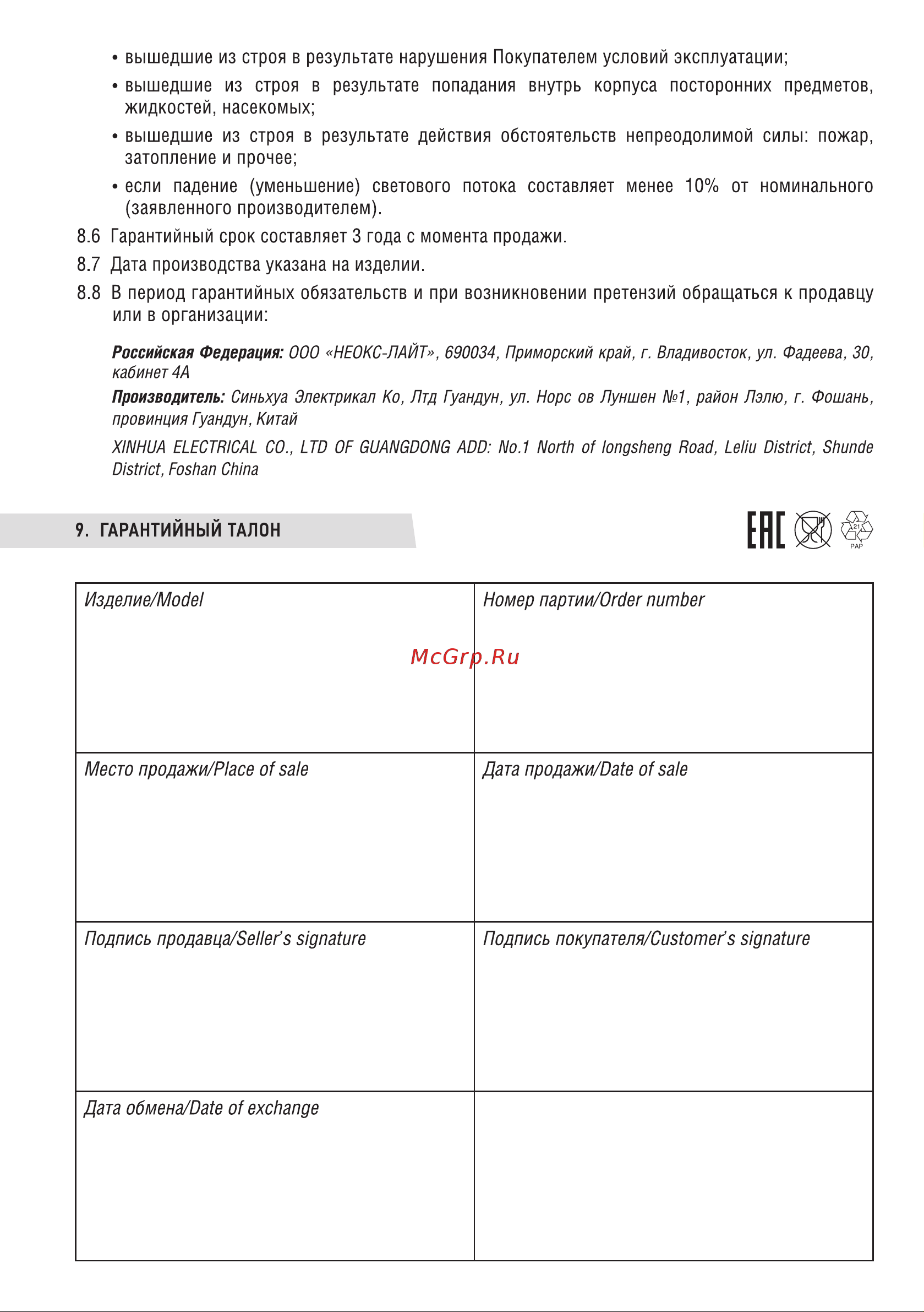 Neox ДПО-108 36Вт 230В 6500К 3420Лм 1200мм IP40 4690612039190 Паспорт изделия онлайн [4/4] 848489