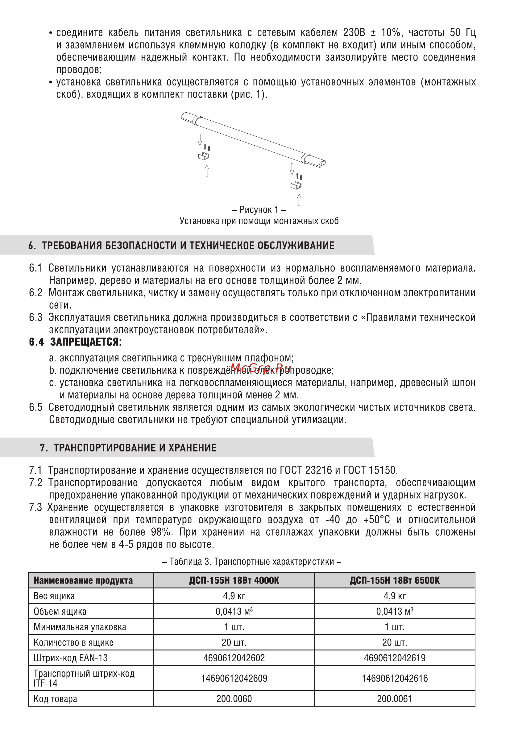 Neox герм дсп-155н 36вт 230в 6500к 4500лм 125лм/вт 1200мм ip65 4690612042374 Паспорт изделия онлайн [3/4] 848494