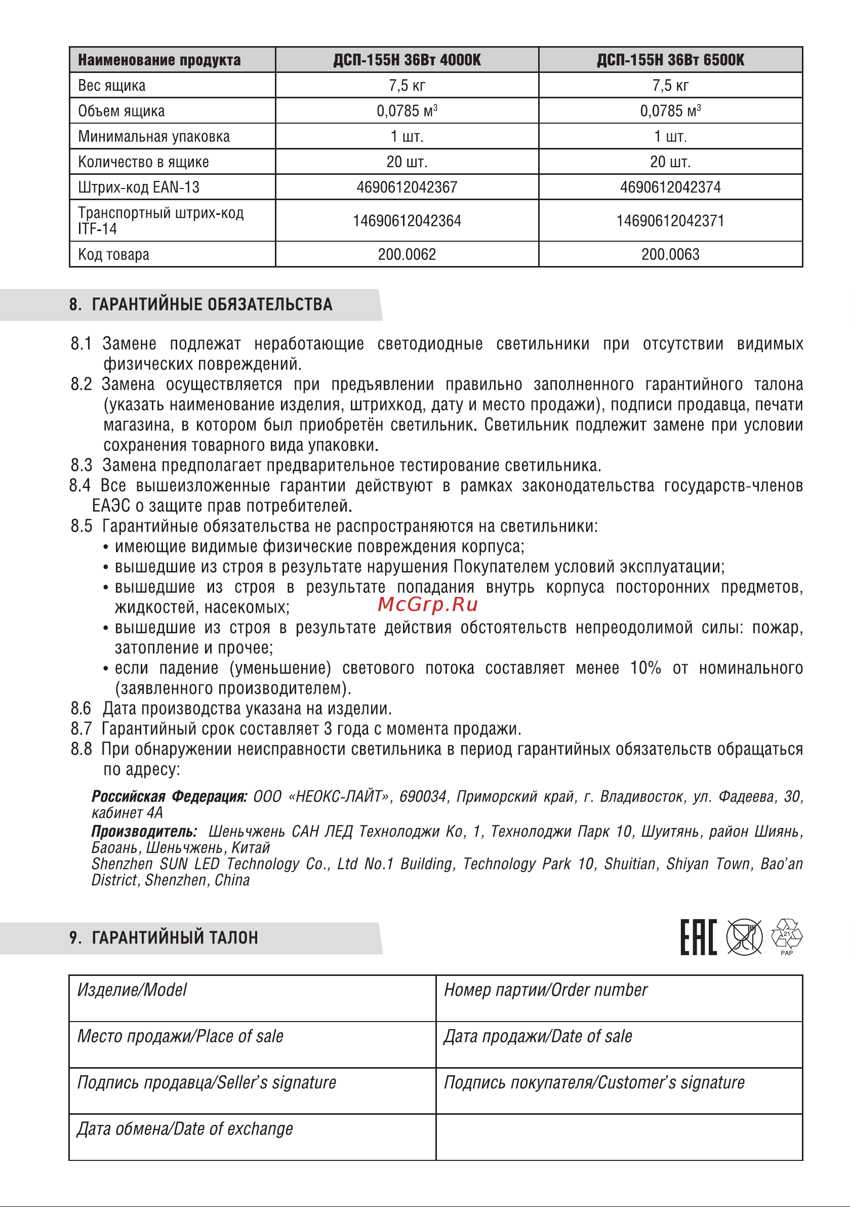 Neox герм дсп-155н 36вт 230в 4000к 4500лм 125лм/вт 1200мм ip65 4690612042367 Паспорт изделия онлайн [4/4] 848493