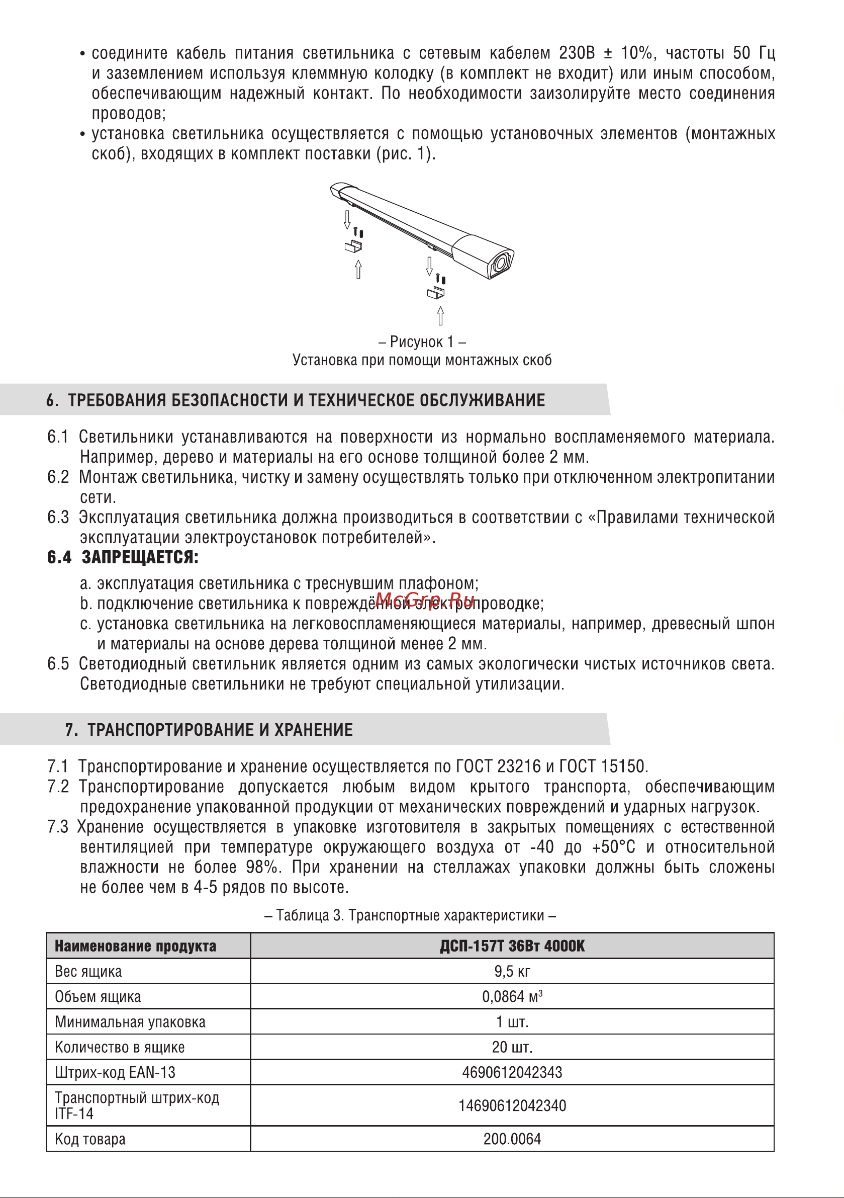 Neox герм транзитный дсп-157т 36вт 6500к 4500лм 125лм/вт 1200x60x36мм ip65 4690612042350 Паспорт изделия онлайн [3/4] 848496