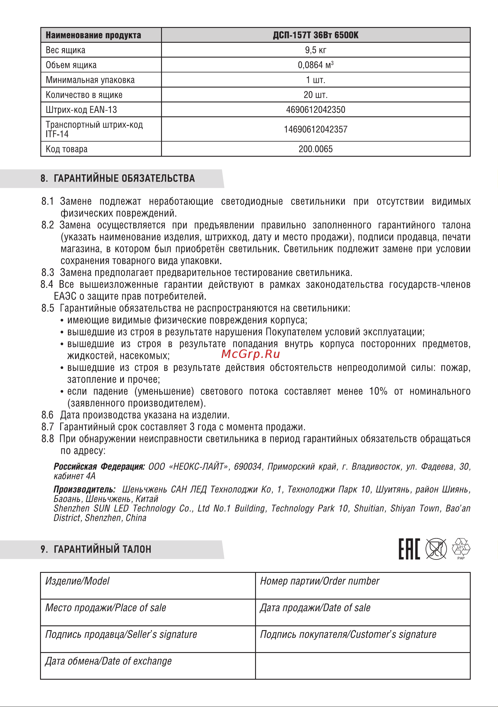 Neox герм транзитный дсп-157т 36вт 4000к 4500лм 125лм/вт 1200x60x36мм ip65 4690612042343 Паспорт изделия онлайн [4/4] 848495