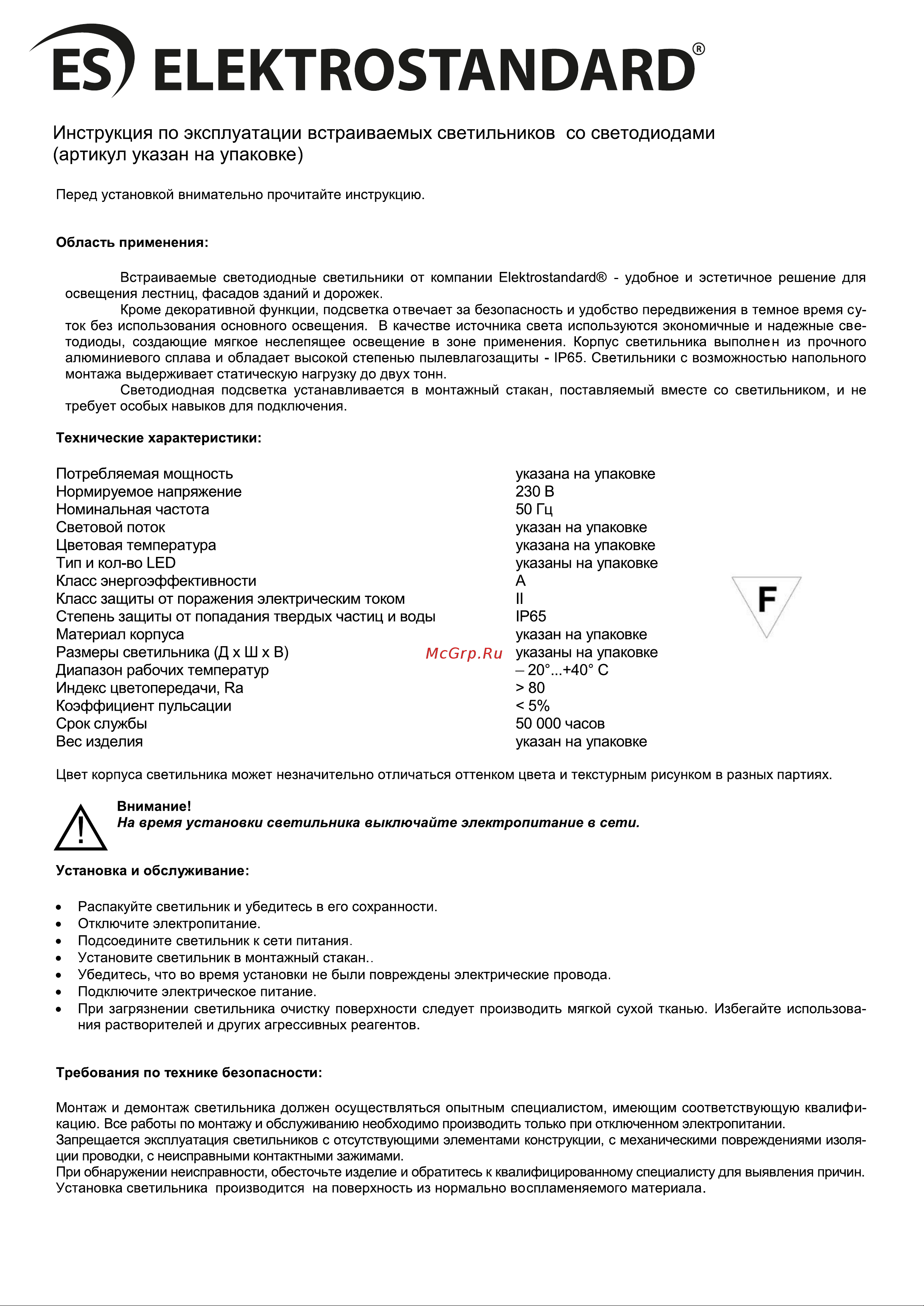 Elektrostandard MRL LED 1102, белый a049741 Инструкция по эксплуатации онлайн