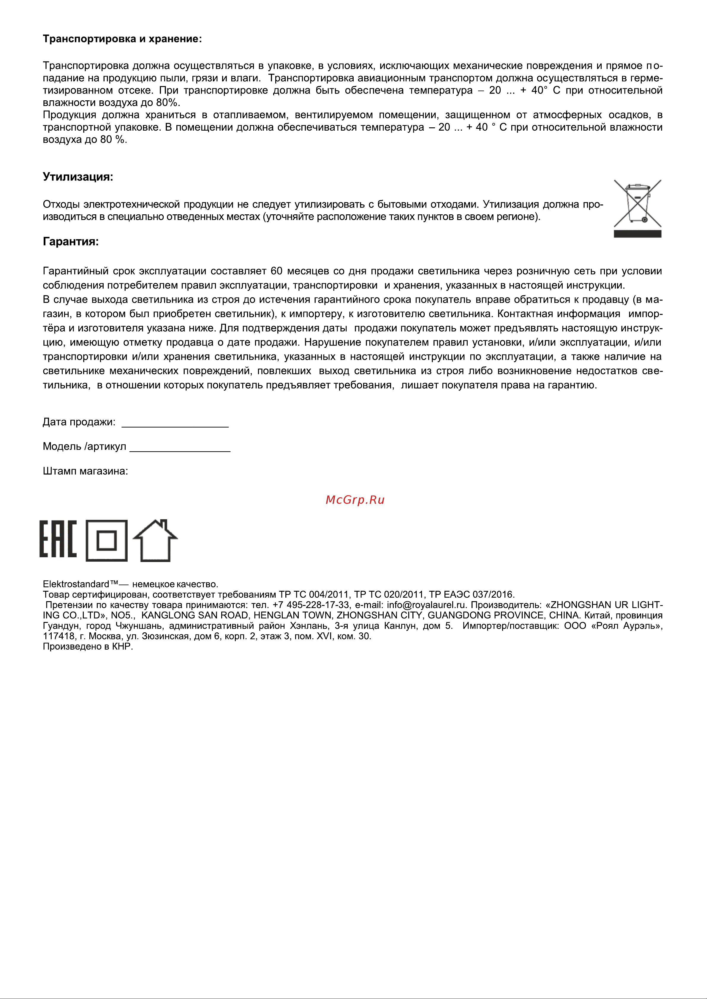 Elektrostandard MRL LED 1102, белый a049741 Инструкция по эксплуатации онлайн [2/2] 848503