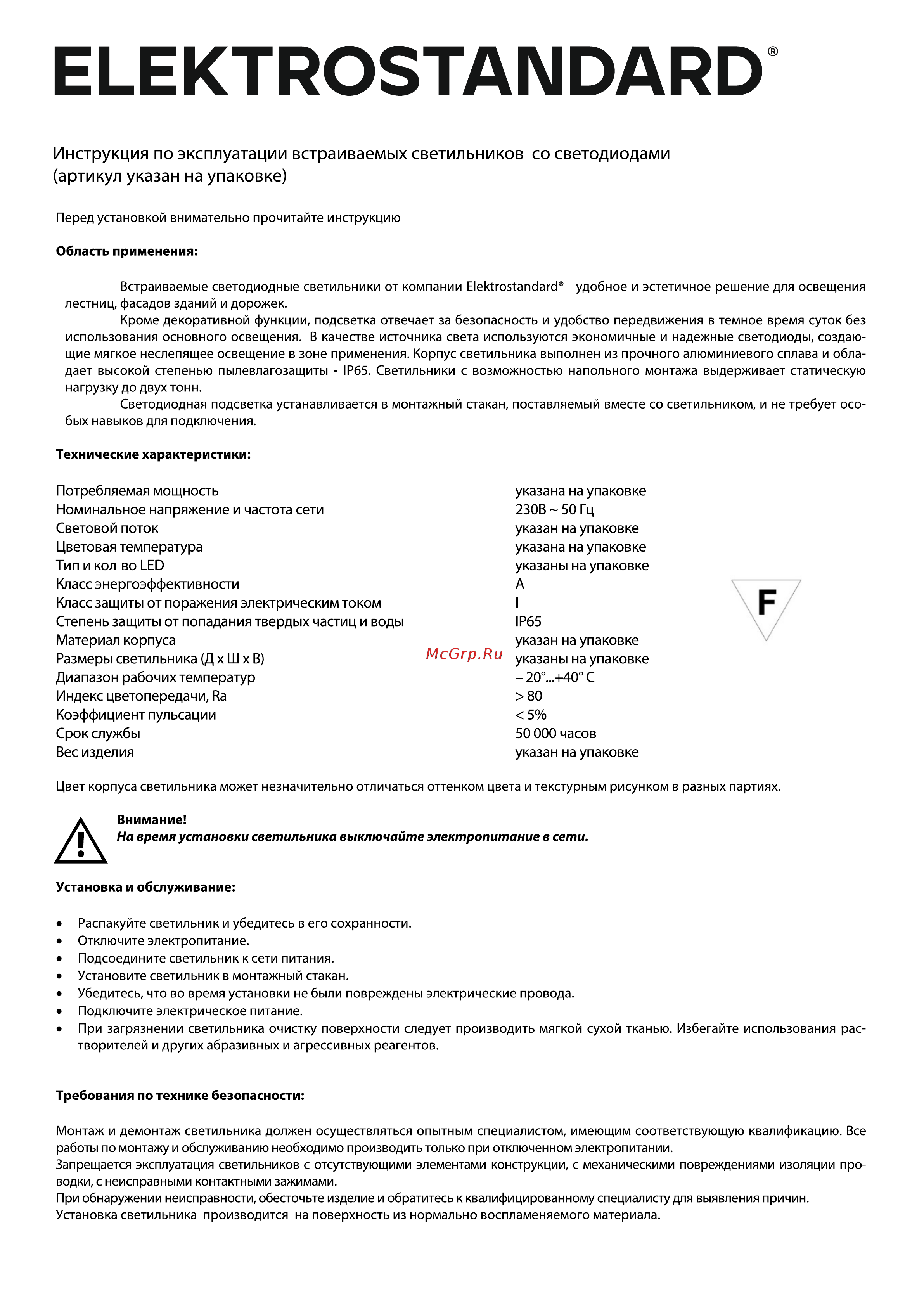 Elektrostandard MRL LED 1103, чёрный a049744 Инструкция по эксплуатации онлайн