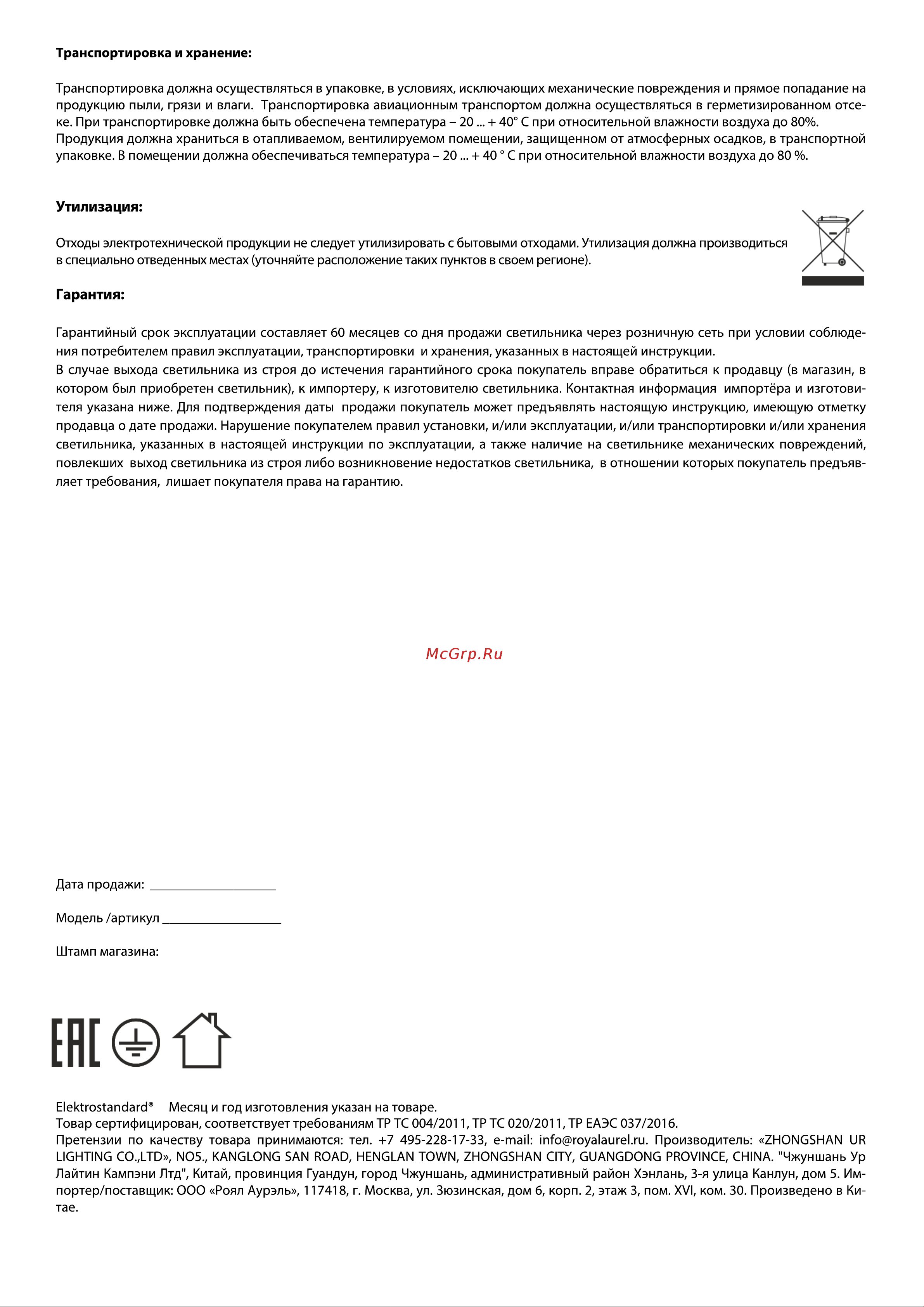 Elektrostandard MRL LED 1103, чёрный a049744 Инструкция по эксплуатации онлайн [2/2] 848504