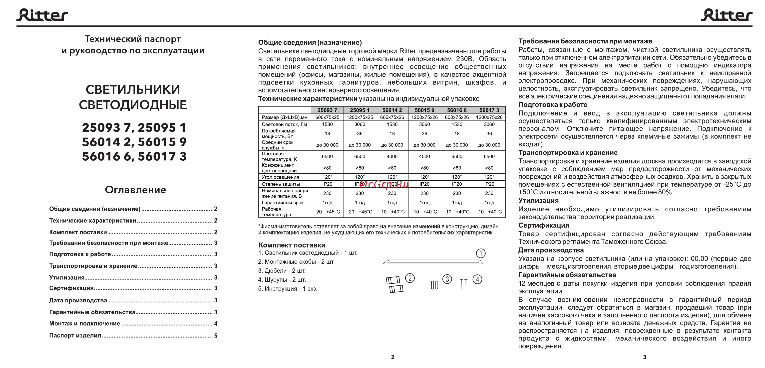 Ritter DPO01-36-6K 36Вт, 6500К, 1200мм 56017 3 Инструкция к товару онлайн