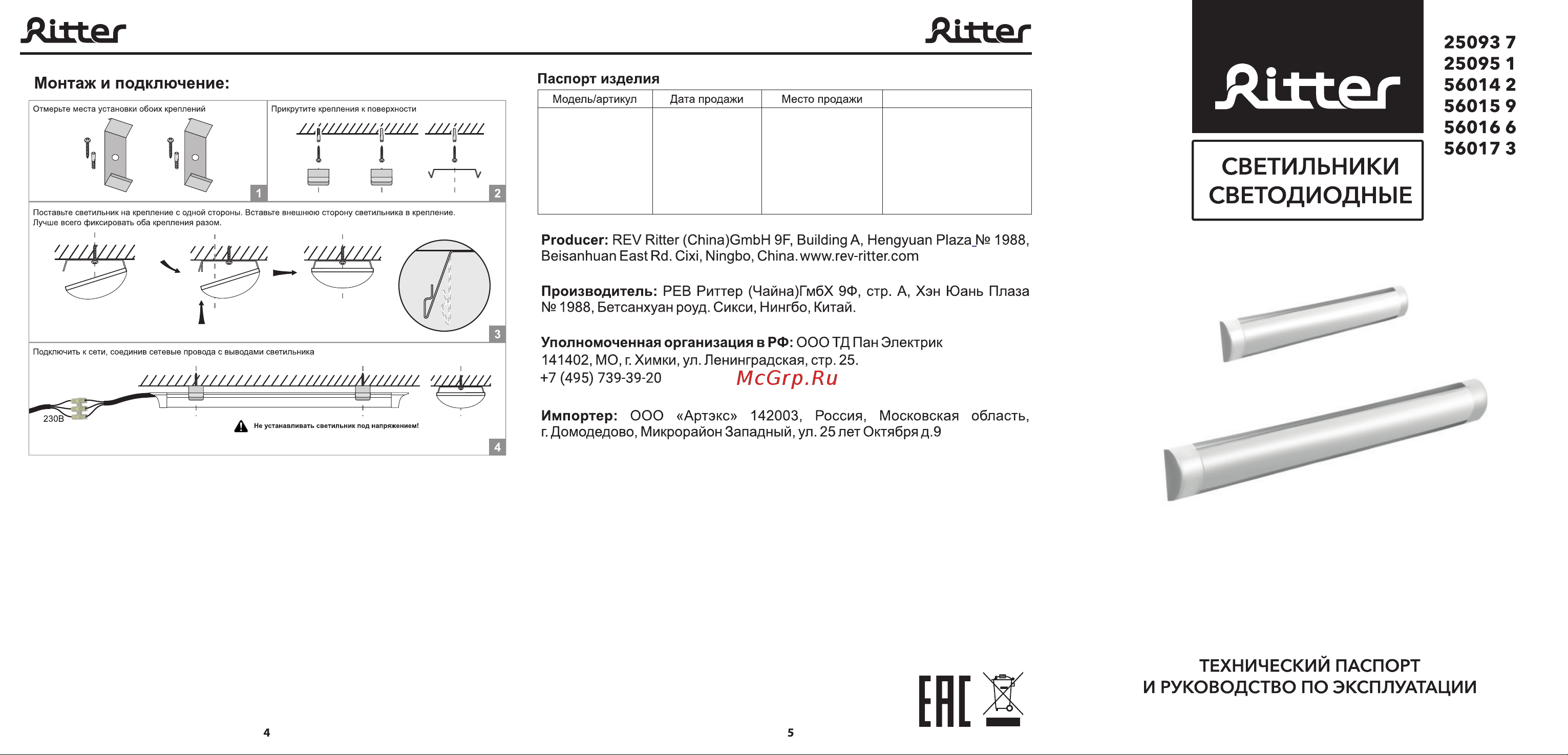 Ritter DPO01-36-6K 36Вт, 6500К, 1200мм 56017 3 Инструкция к товару онлайн [2/2] 848507