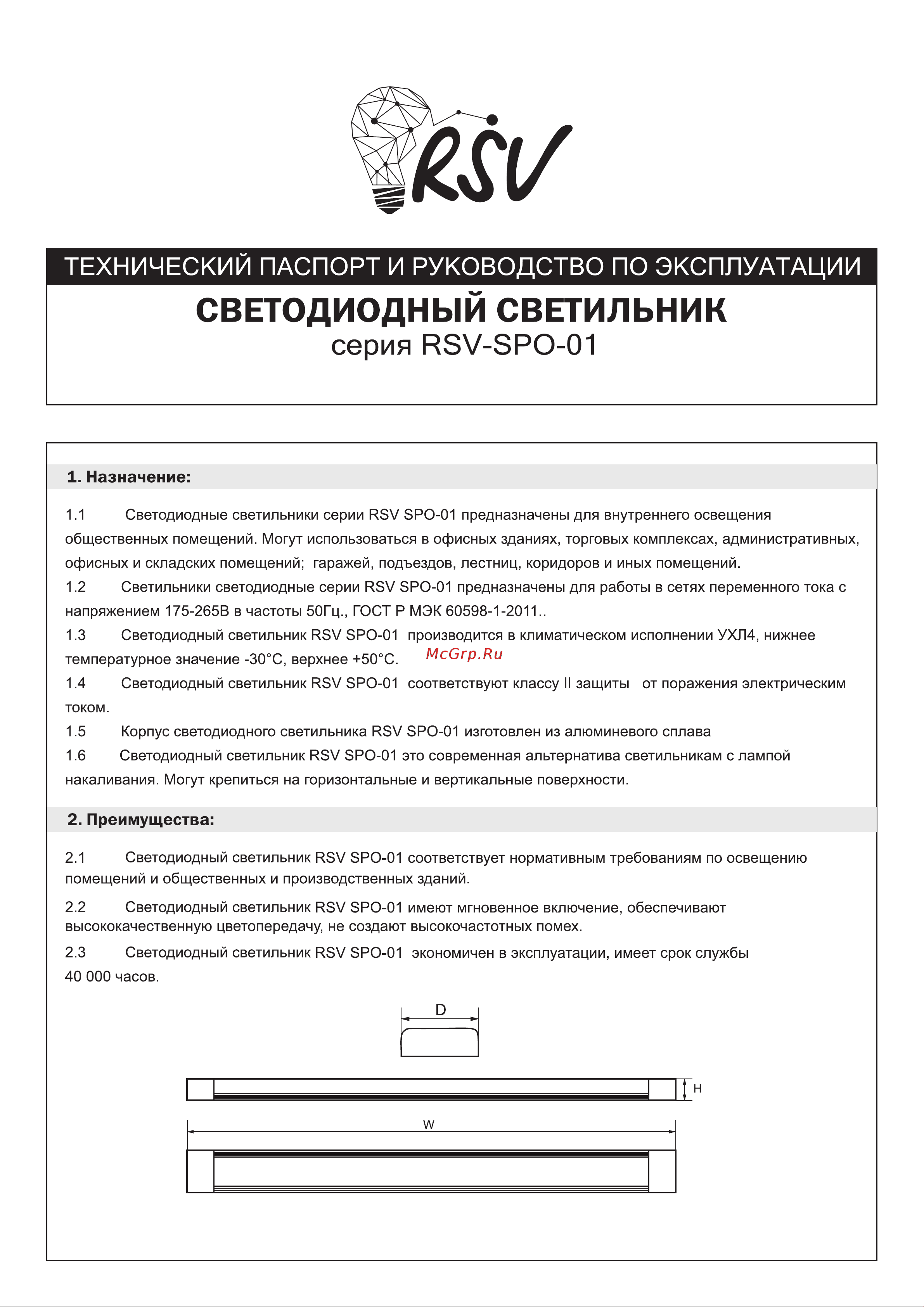 RSV SPO-01-56W-6500К TPR 100188 Паспорт онлайн