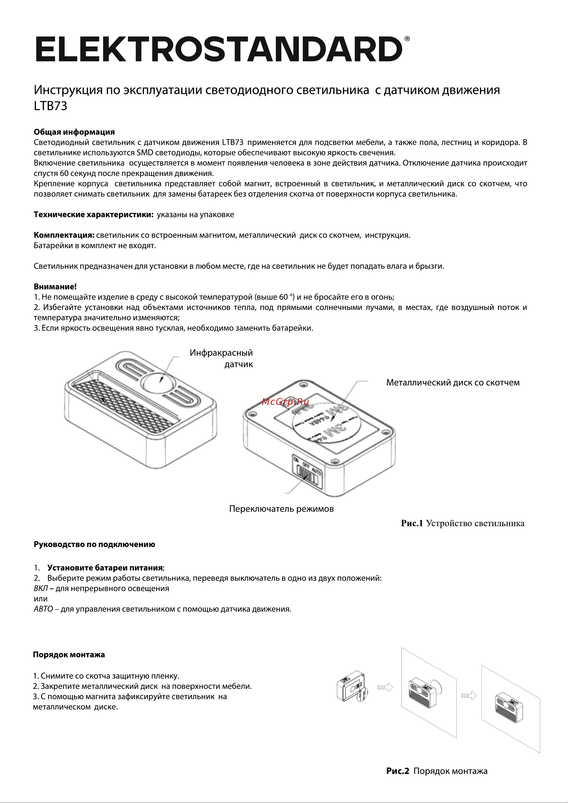 Elektrostandard LTB73 a053399 Инструкция по эксплуатации онлайн