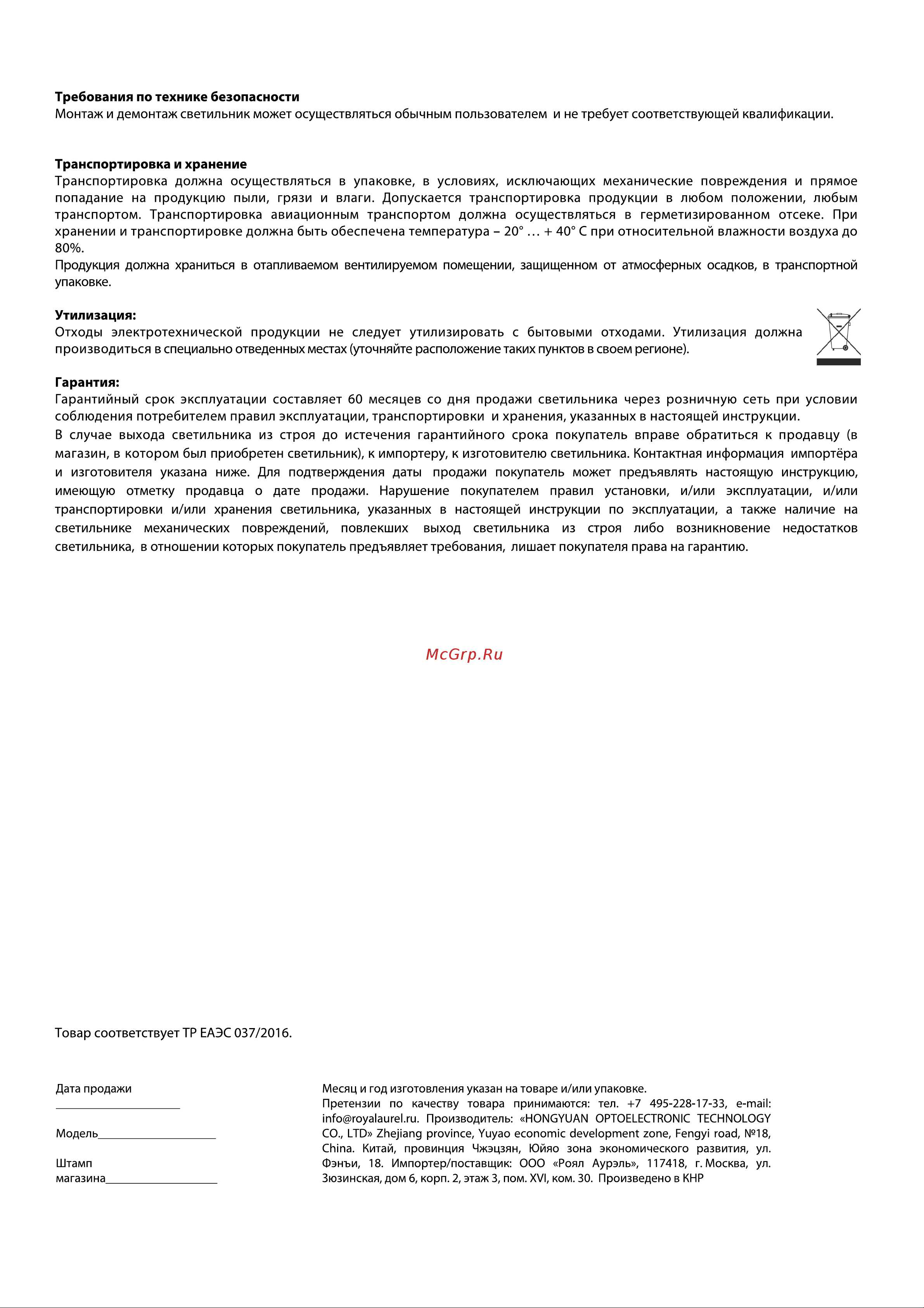 Elektrostandard LTB73 a053399 Инструкция по эксплуатации онлайн [2/2] 848509