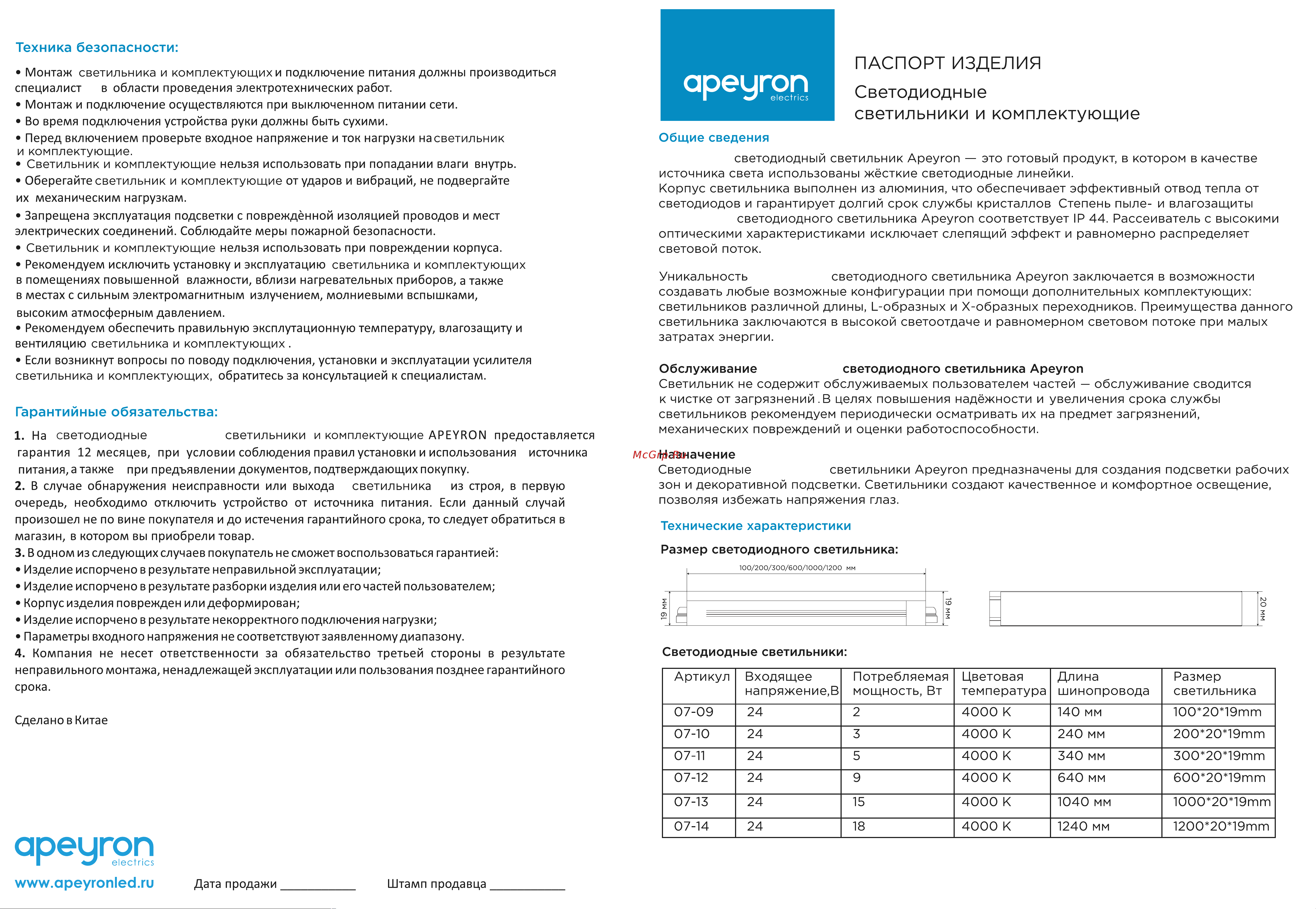 Apeyron 24В, 15Вт, 1200Лм, 4000K 07-13 Инструкция по эксплуатации онлайн