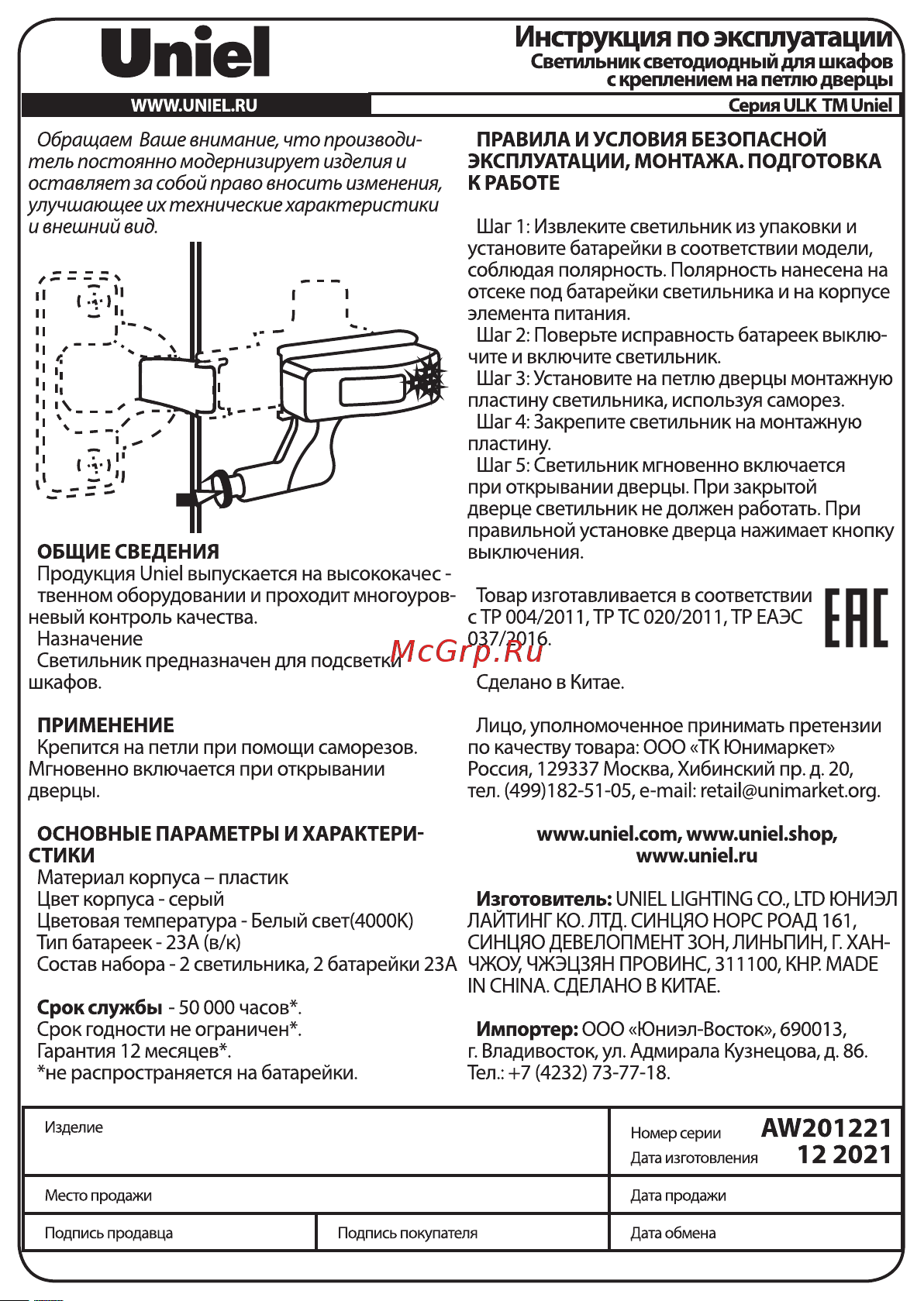 Uniel пушлайт на петлю в кухонный шкаф ULK-C02 23A GREY SET2 UL-00008933 Инструкция онлайн