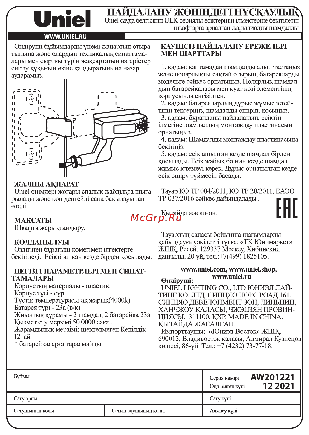 Uniel пушлайт на петлю в кухонный шкаф ULK-C02 23A GREY SET2 UL-00008933 Инструкция онлайн [2/2] 848522