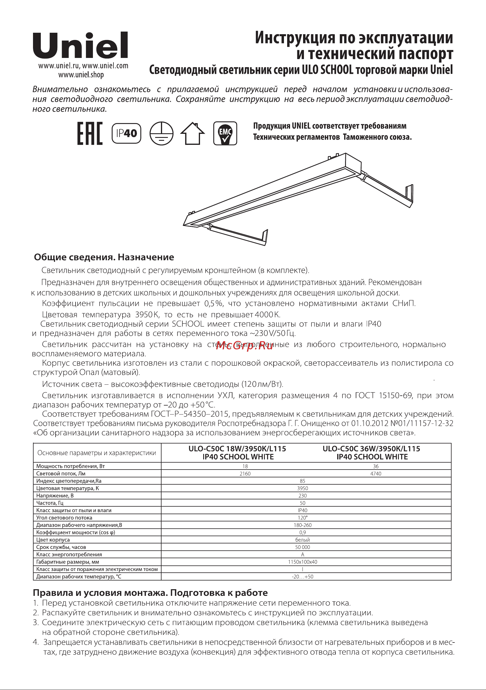 Uniel ULO-C50C 36W/3950К/L115 IP40 SCHOOL WHITE UL-00011378 Инструкция по эксплуатации онлайн
