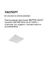 VARTON basic грильято 588x588x50мм, 54 вт, 4000к, с планками для подвеса, с призматическим рассеивателем, B1-R3-00010-31G03-2006040 Инструкция к товару