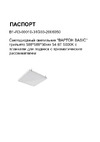 VARTON basic грильято 588x588x50мм, 54 вт, 5000к, с планками для подвеса, с призматическим рассеивателем, B1-R3-00010-31G03-2006050 Инструкция к товару