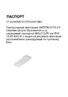 VARTON s170 2.0 спортивный, для образовательных учреждений, накладной, 600x212x70 мм, ip40, 16 вт, 4000 k, с защитной решеткой опаловым рассеивателем,, диммируемый по протоколу dali V1-E0-00067-01OPD-4001640 Инструкция к товару