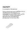 VARTON s170 2.0 спортивный, для образовательных учреждений, накладной, 600x212x70 мм, ip40, 16 вт, 4000 k, с защитной решеткой с призматическим рассеивателем,, диммируемый по протоколу dali V1-E0-00067-01PRD-4001640 Инструкция к товару