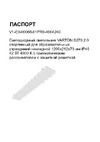 VARTON s270 2.0 спортивный, для образовательных учреждений, накладной, 1200x212x70 мм, ip40, 42 вт, 4000 k, с призматическим рассеивателем, с защитной решеткой V1-E0-00066-01PR0-4004240 Инструкция к товару