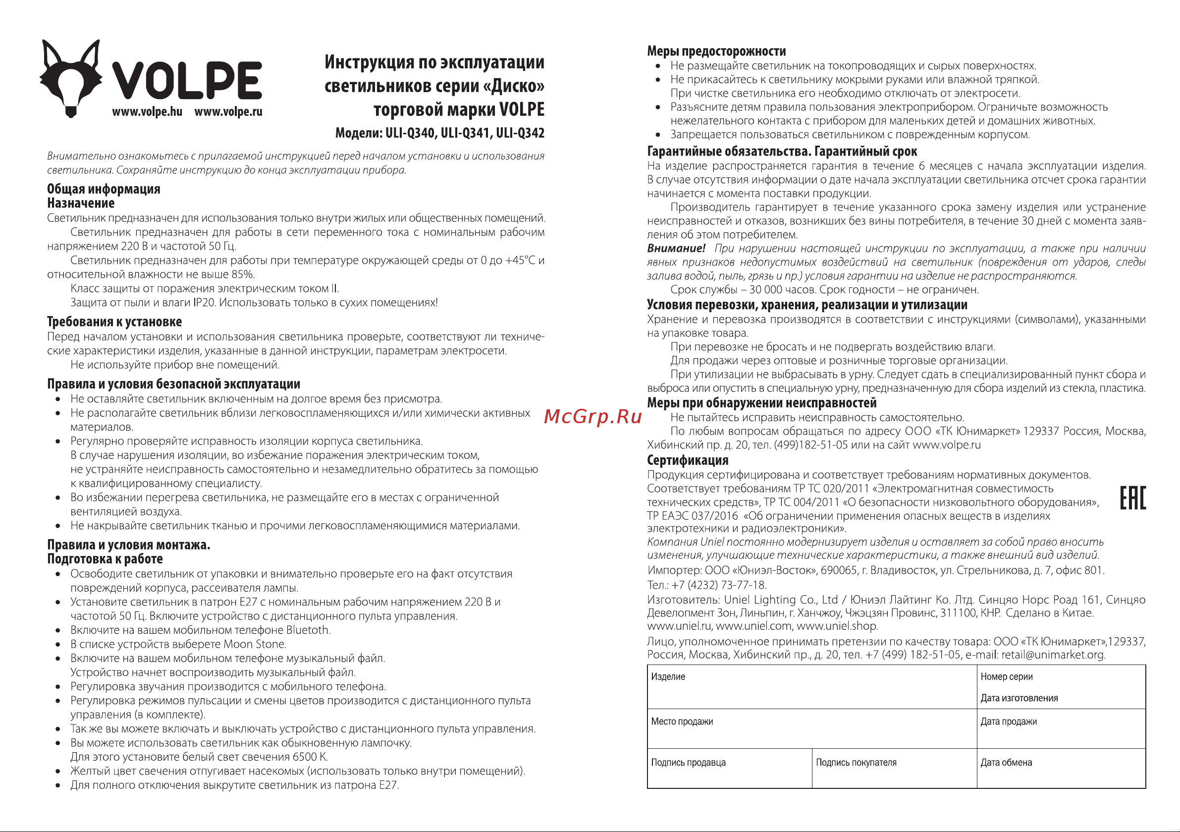 Volpe Диско ULI-Q340 8W/RGB/E27 WHITE UL-00007709 Инструкция к товару онлайн