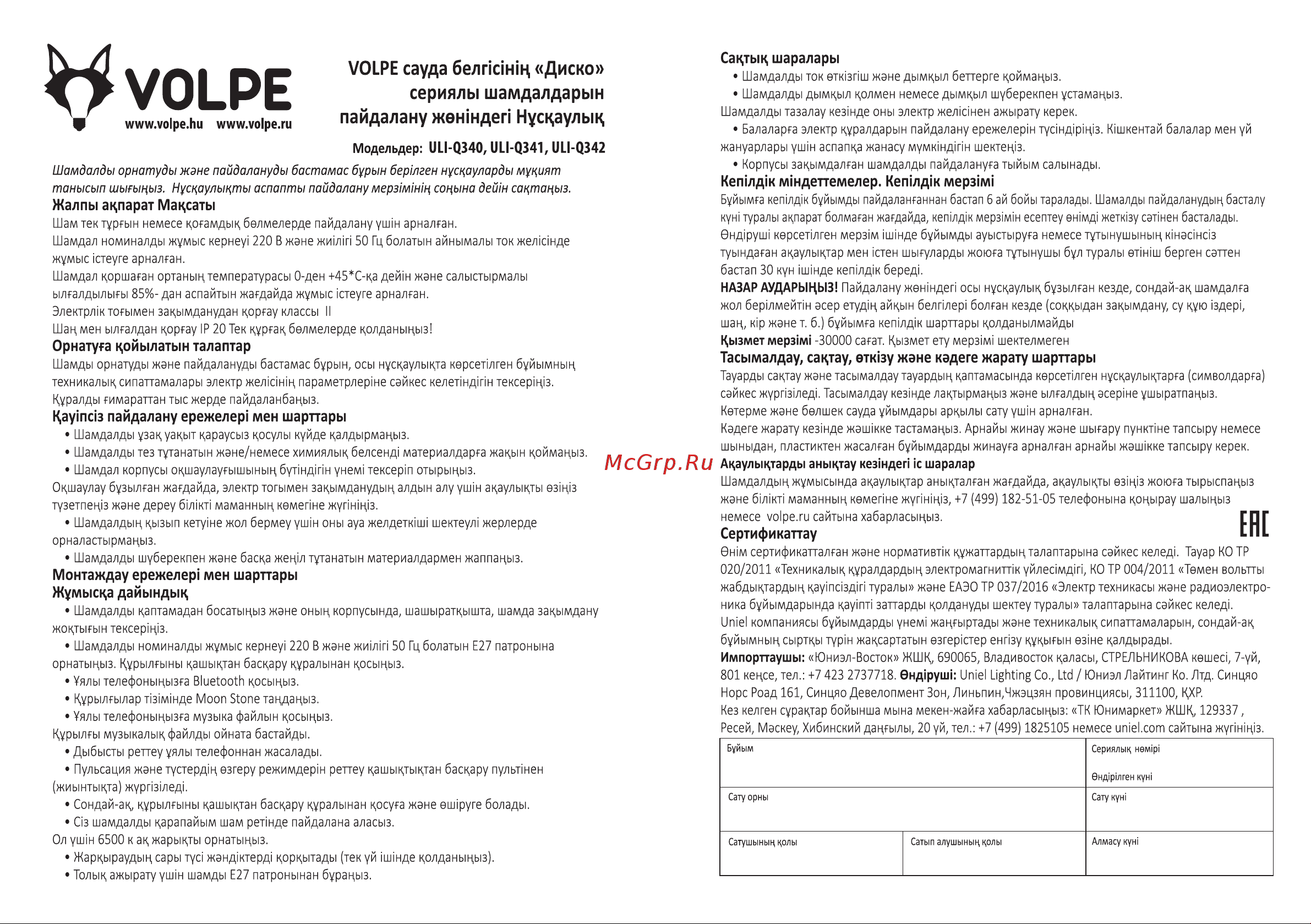 Volpe Диско ULI-Q340 8W/RGB/E27 WHITE UL-00007709 Инструкция к товару онлайн [2/2] 848568