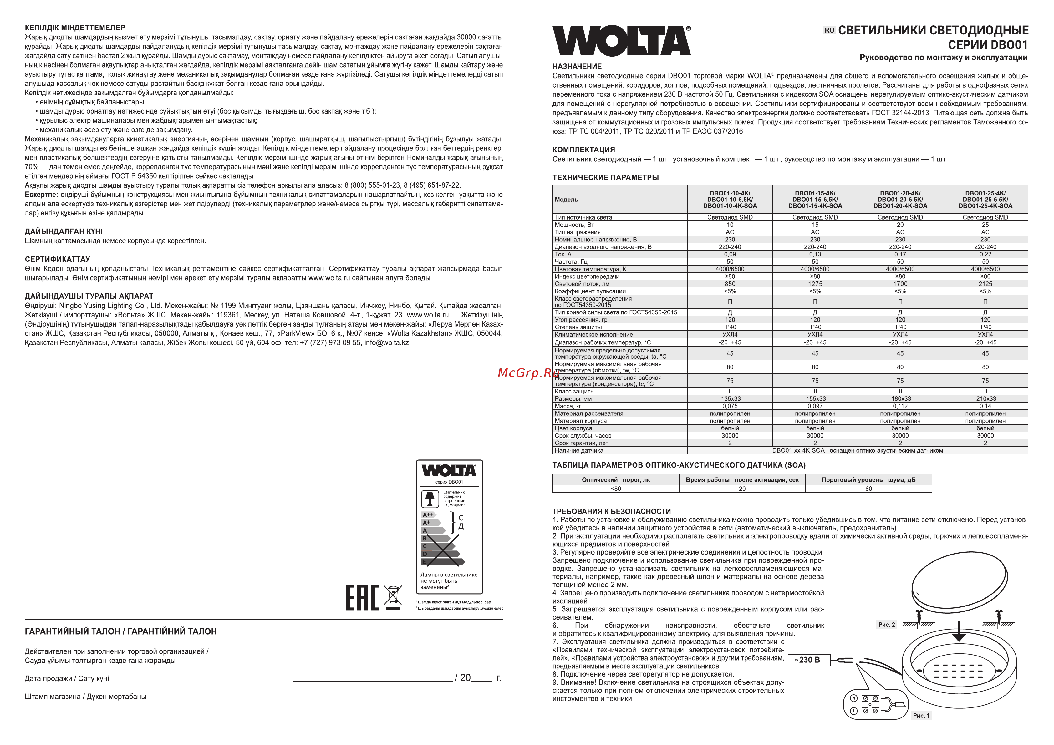 Wolta 25Вт , 4000K Дневной белый свет , IP40 , 2125лм круг DBO01-25-4K Паспорт онлайн