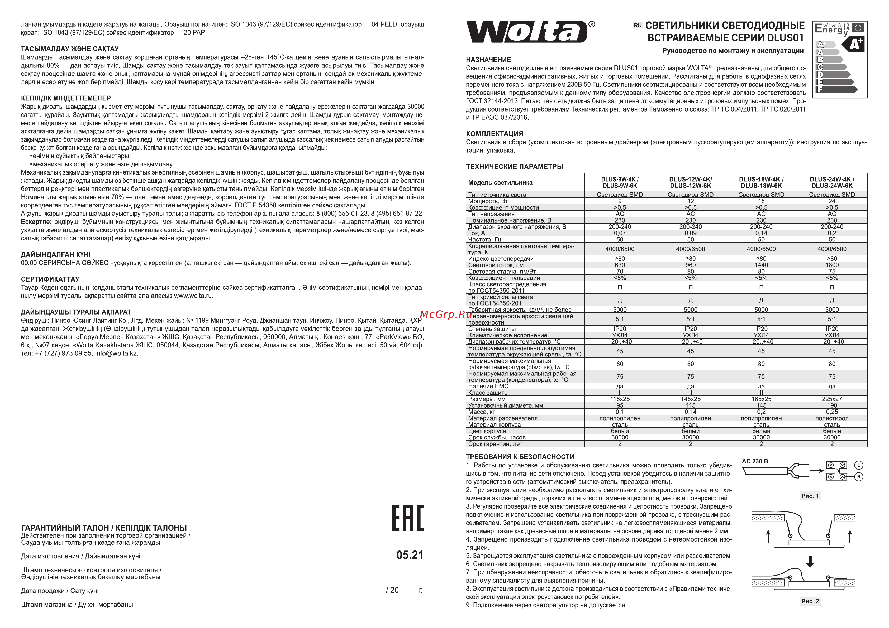 Wolta 9Вт 4000К Дневной белый свет IP40 720Лм панель DLUS-9W-4K Паспорт к светильнику онлайн