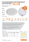 Wolta 24 Вт 1800 Лм, круглый, 6500K Холодный белый, IP40, панель DLUS-24W-6K Презентация