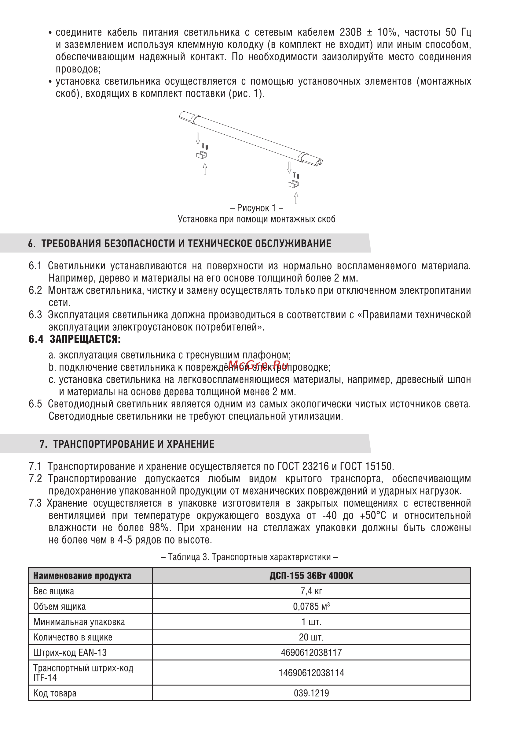 Neox герм ДСП-155 36Вт 230В 4000К 4500Лм 125лм/Вт 1200мм IP65 4690612038117 Паспорт изделия онлайн [3/4] 848595