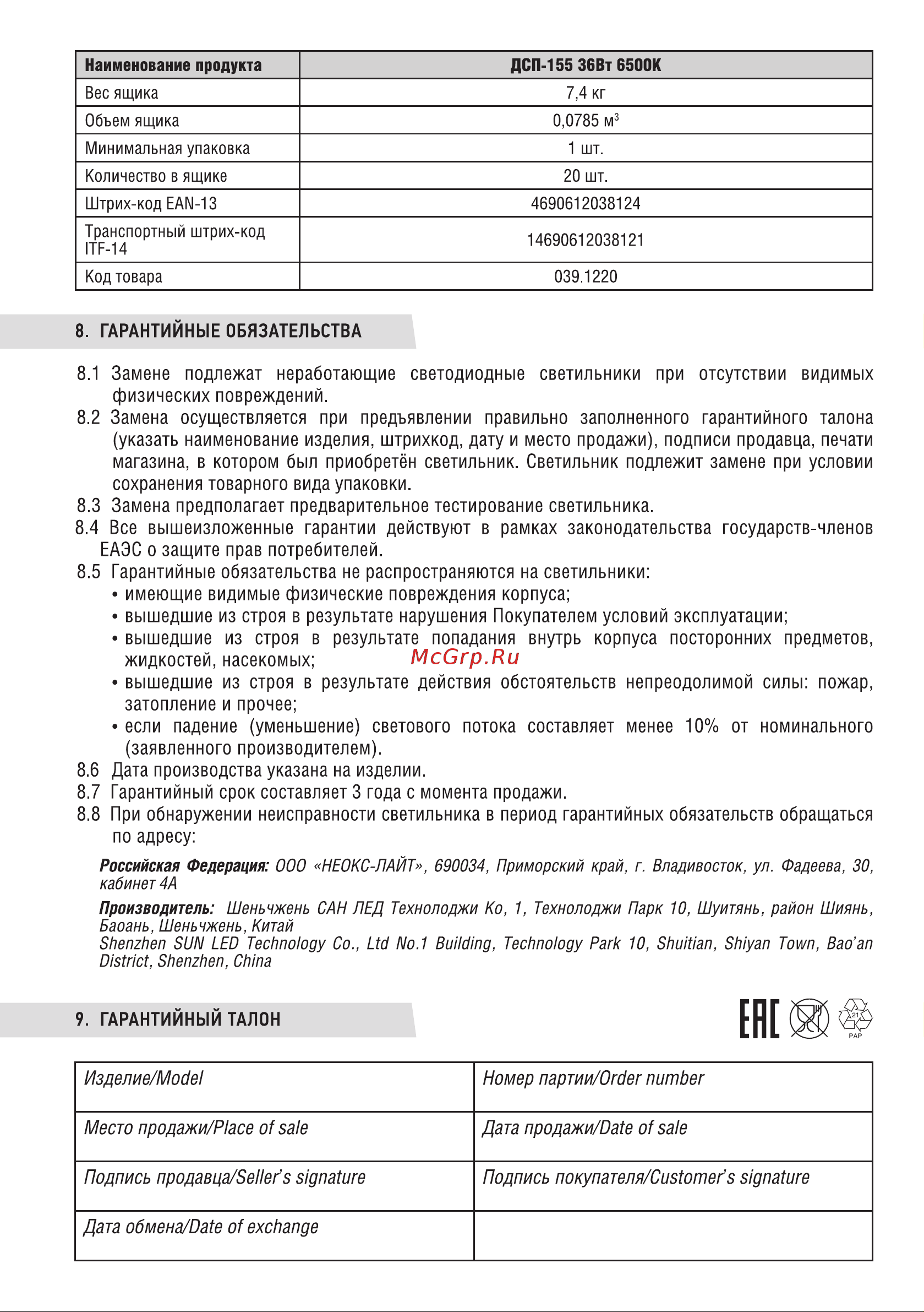 Neox герм ДСП-155 36Вт 230В 4000К 4500Лм 125лм/Вт 1200мм IP65 4690612038117 Паспорт изделия онлайн [4/4] 848595