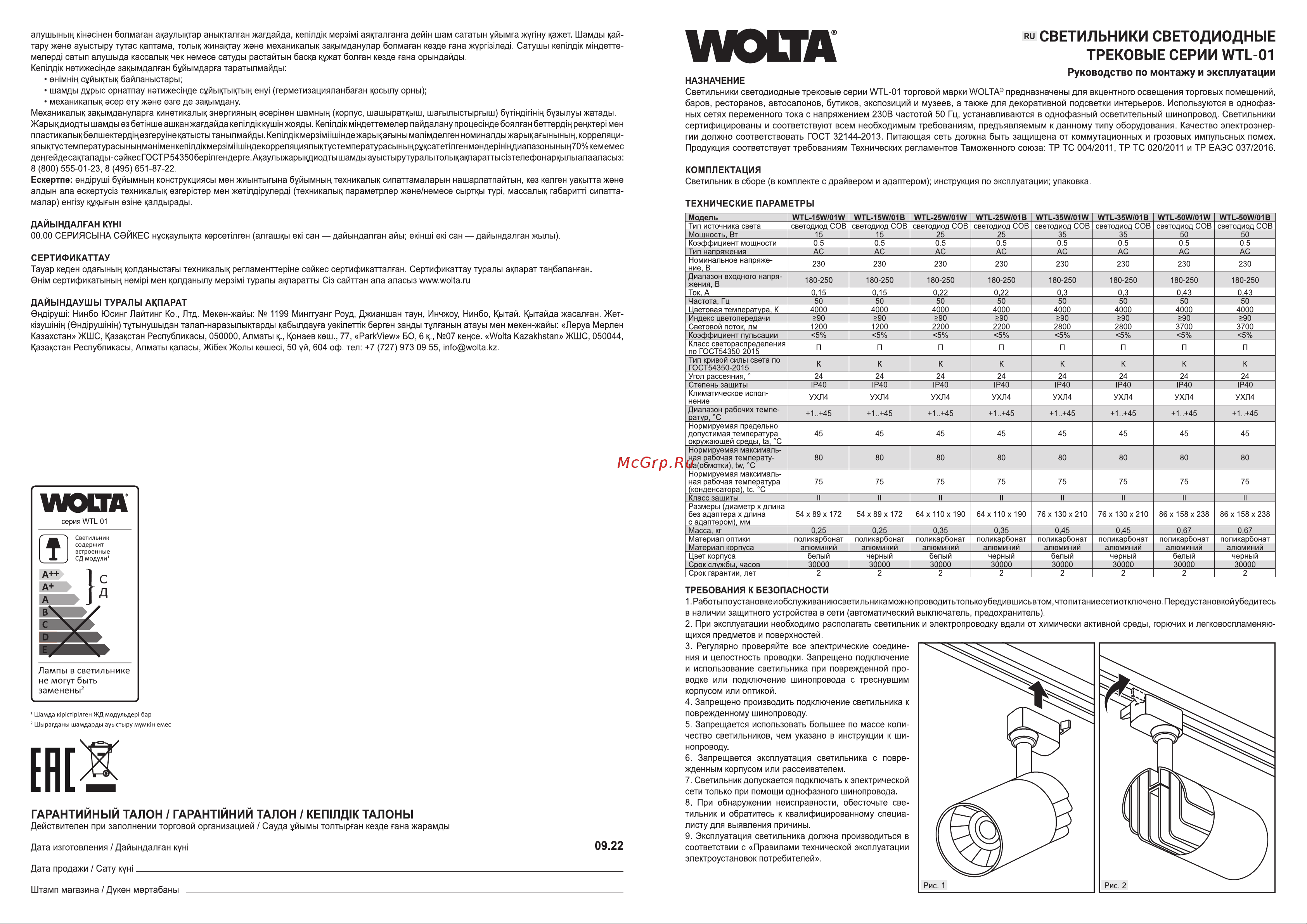 Wolta 25Вт, 4000К Дневной белый свет, Чёрный WTL-25W/01B Паспорт онлайн
