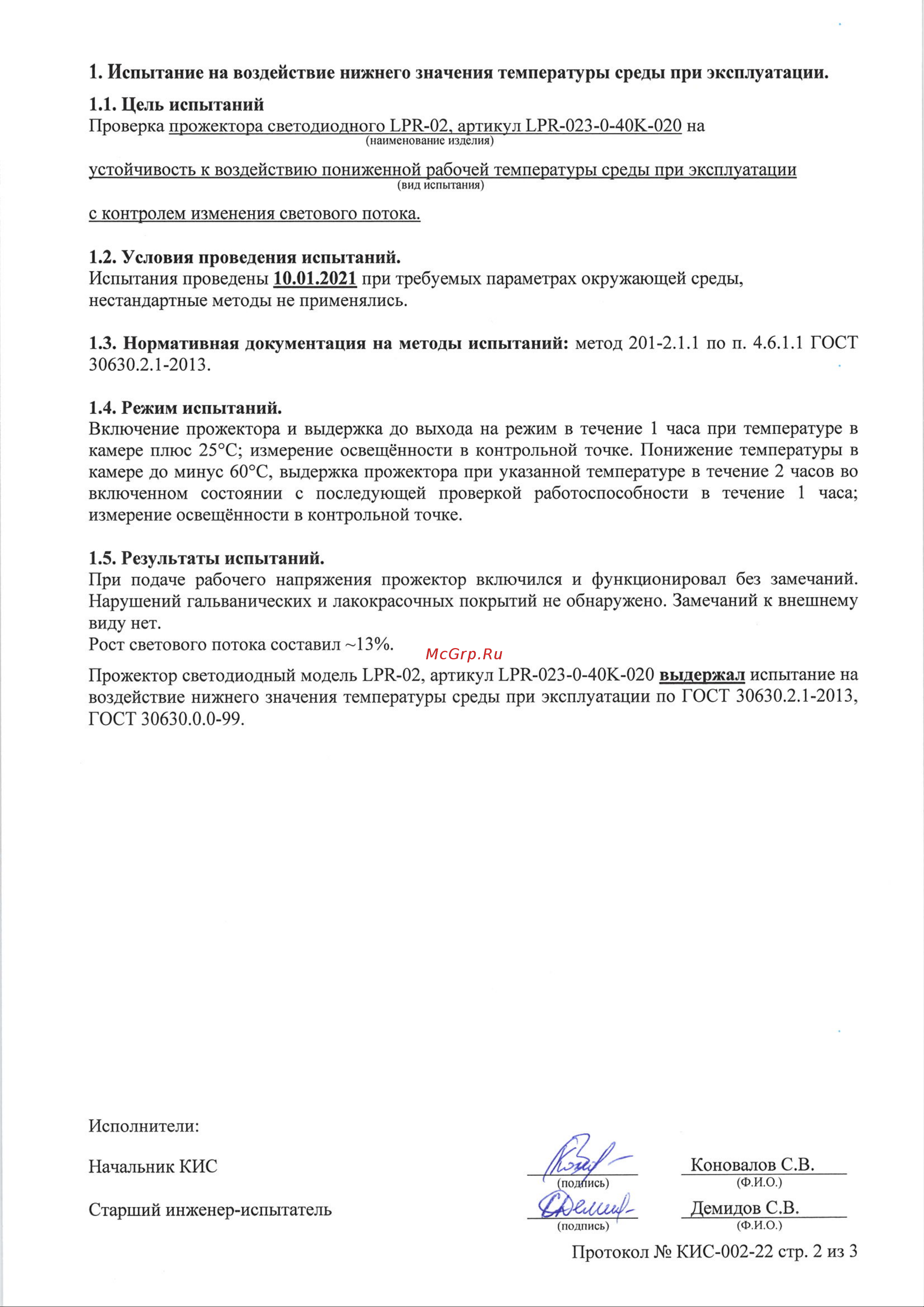 Era LPR-023-0-30K-020 20Вт 3000K 1600Лм 103x99x23,5, Б0052857 Протокол испытаний онлайн [2/4] 848605