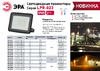 Era LPR-023-0-30K-020 20Вт 3000K 1600Лм 103x99x23,5, Б0052857 Прожекторы ЭРА