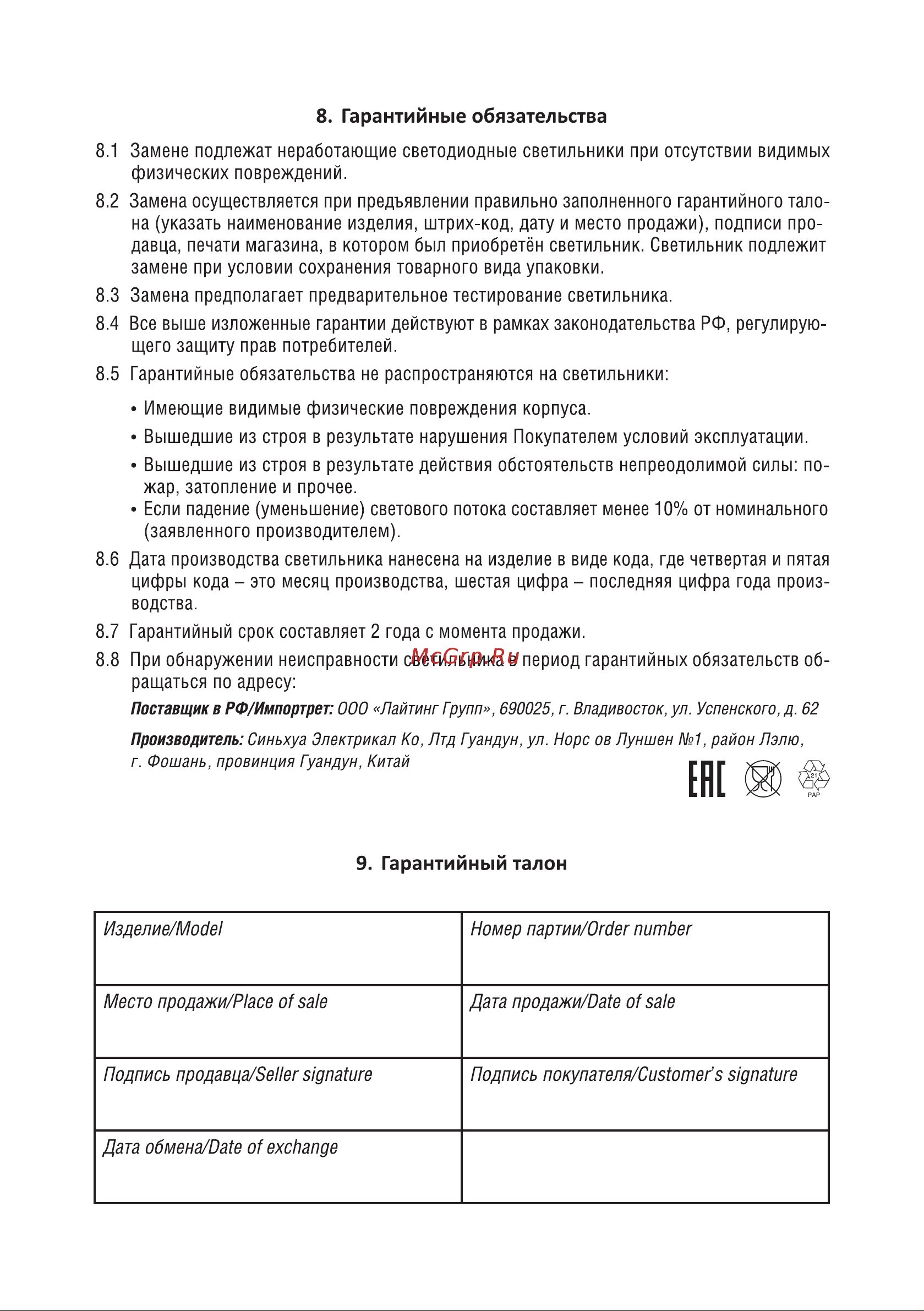 Llt СКУ-02 серии PRO 45Вт 230В 6500К IP65 4690612023335 Паспорт онлайн [4/4] 848624