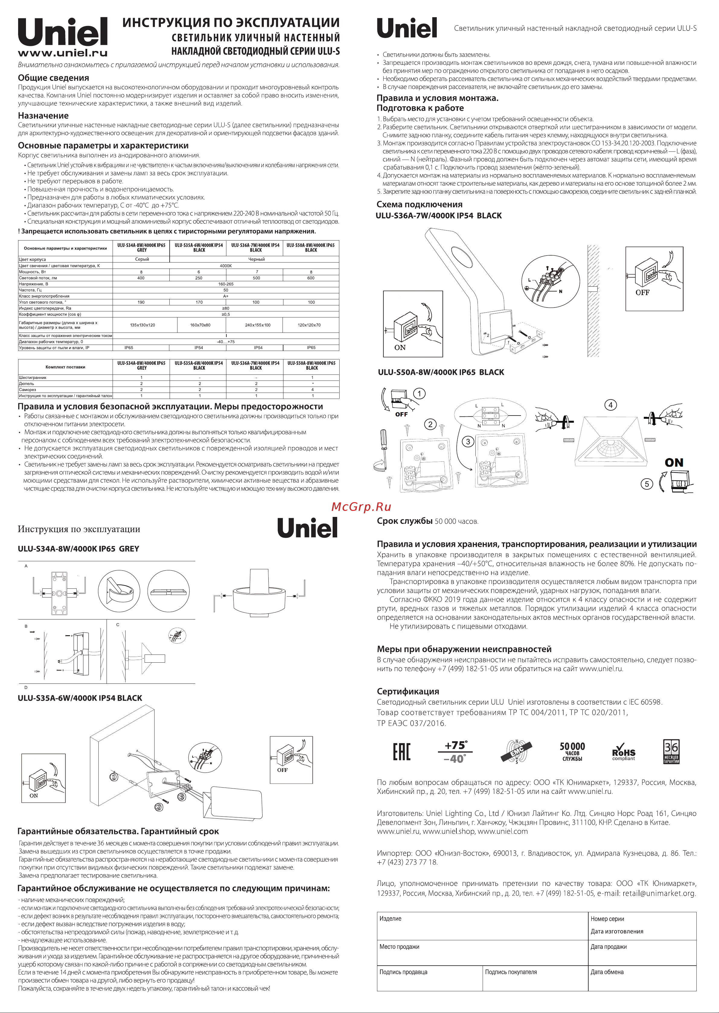 Uniel ULU-S36A-7W/4000K IP54 BLACK UL-00009352 Инструкция к товару онлайн