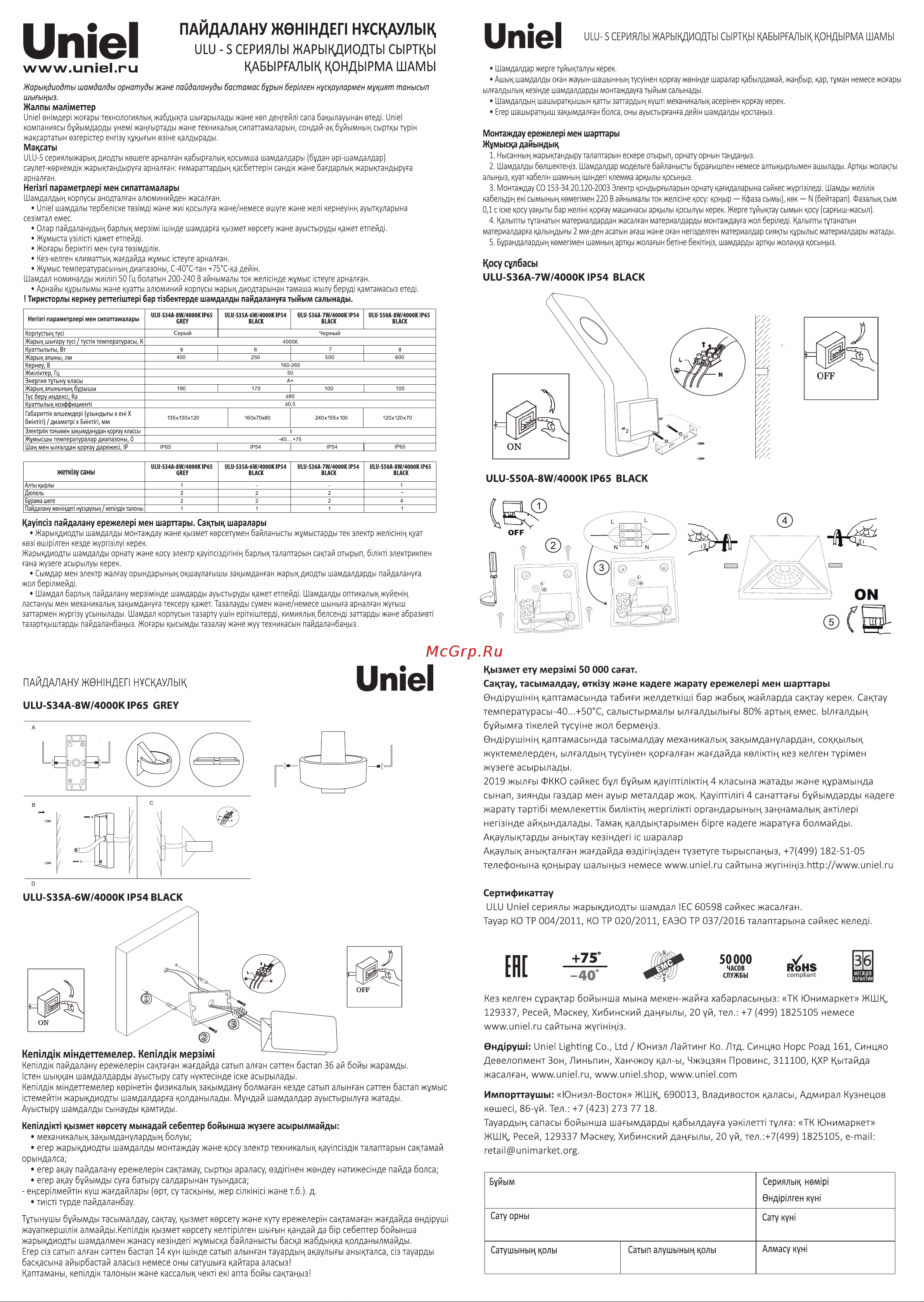Uniel ULU-S36A-7W/4000K IP54 BLACK UL-00009352 Инструкция к товару онлайн [2/2] 848625