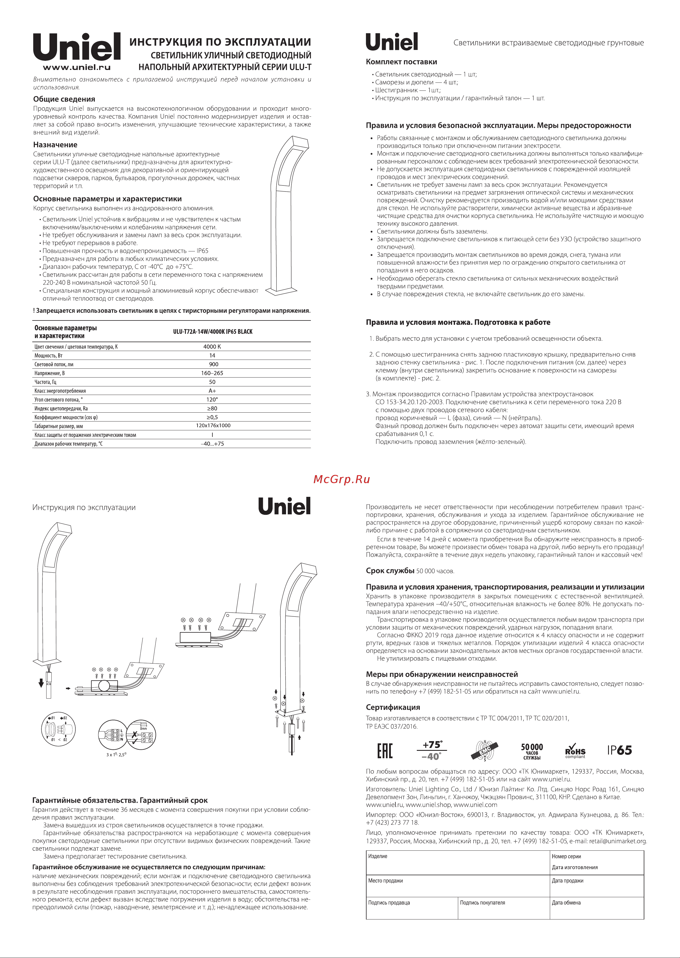 Uniel ULU-T72A-14W/4000K IP65 BLACK UL-00009356 Инструкция к товару онлайн