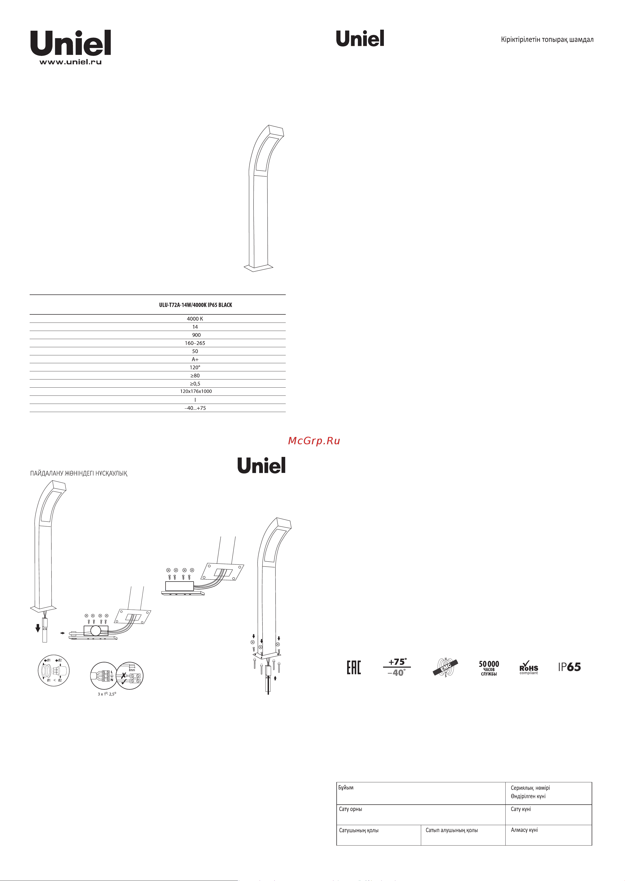 Uniel ULU-T72A-14W/4000K IP65 BLACK UL-00009356 Инструкция к товару онлайн [2/2] 848626