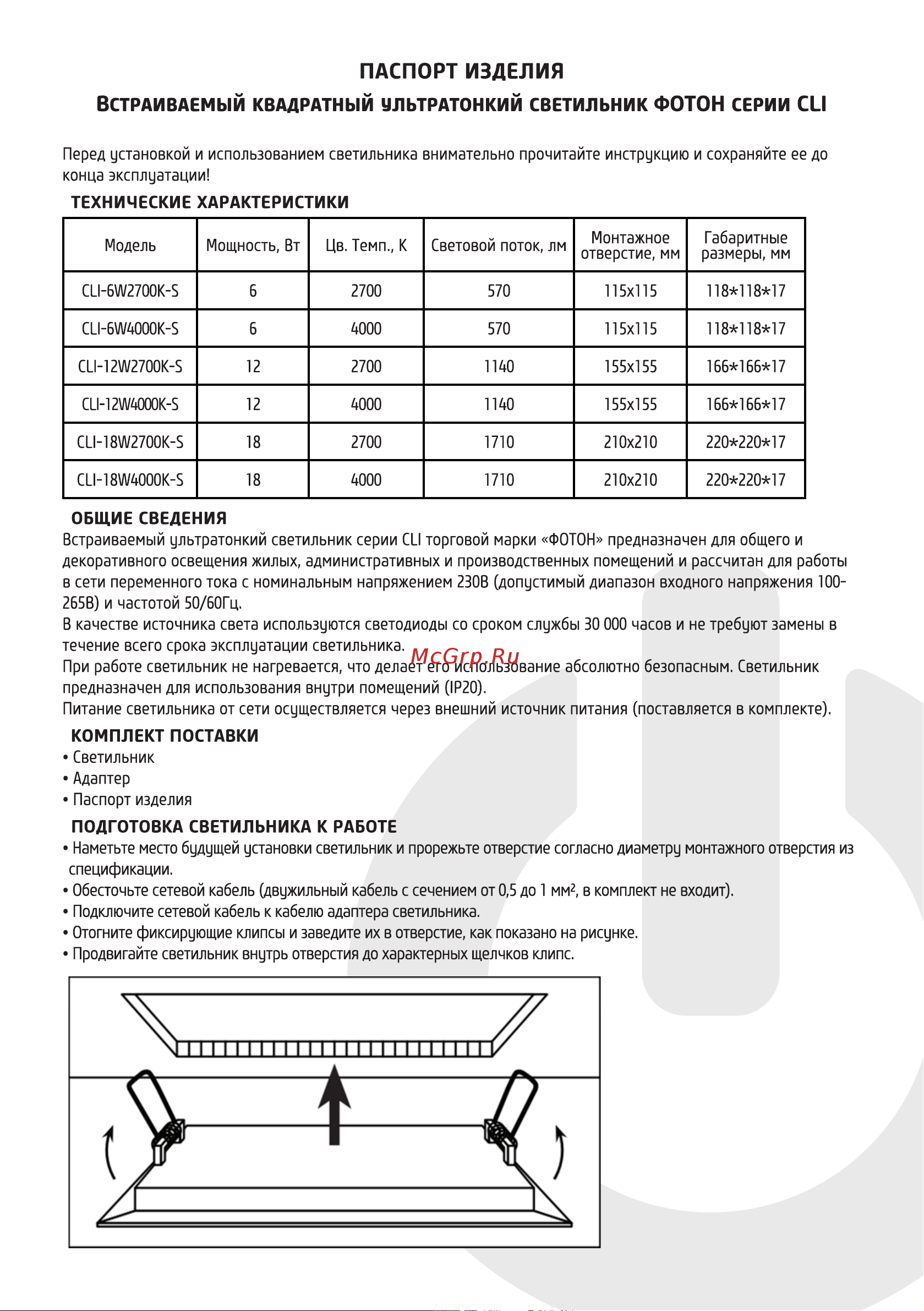 Фотон квадратный CLI-18W4200K-S 24722 Паспорт изделия онлайн